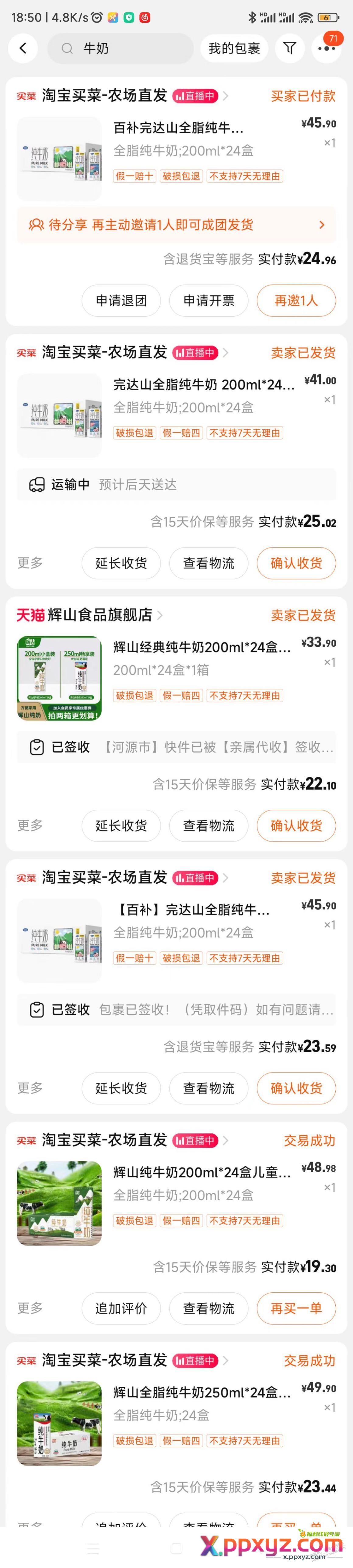 几个便宜买牛奶的渠道，完达山经常一块钱一盒 - PPXYZ线报