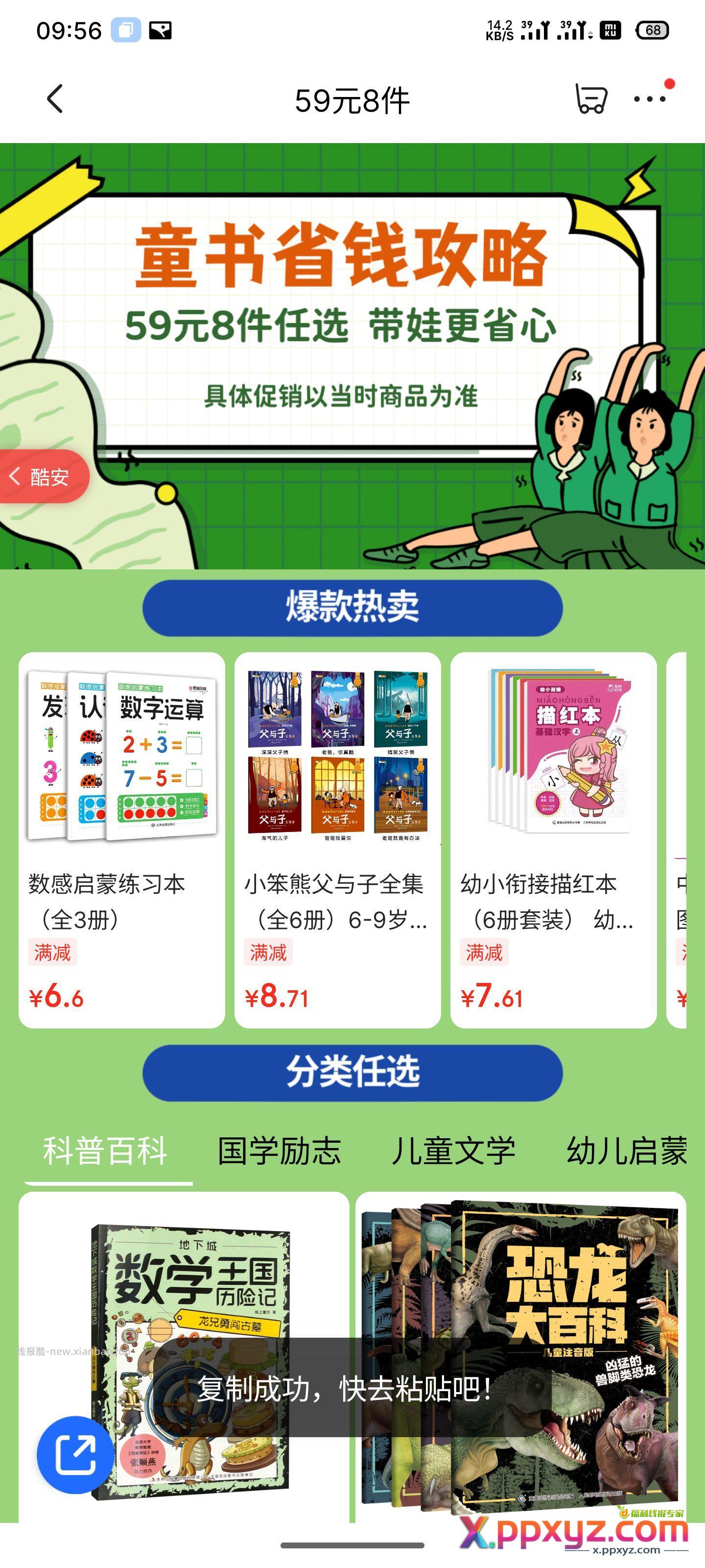 59任选八件 - PPXYZ资源网
