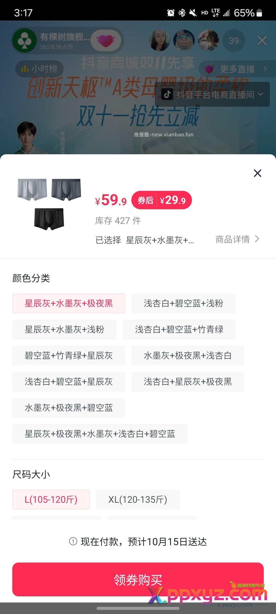 裤衩+3 - PPXYZ资源网
