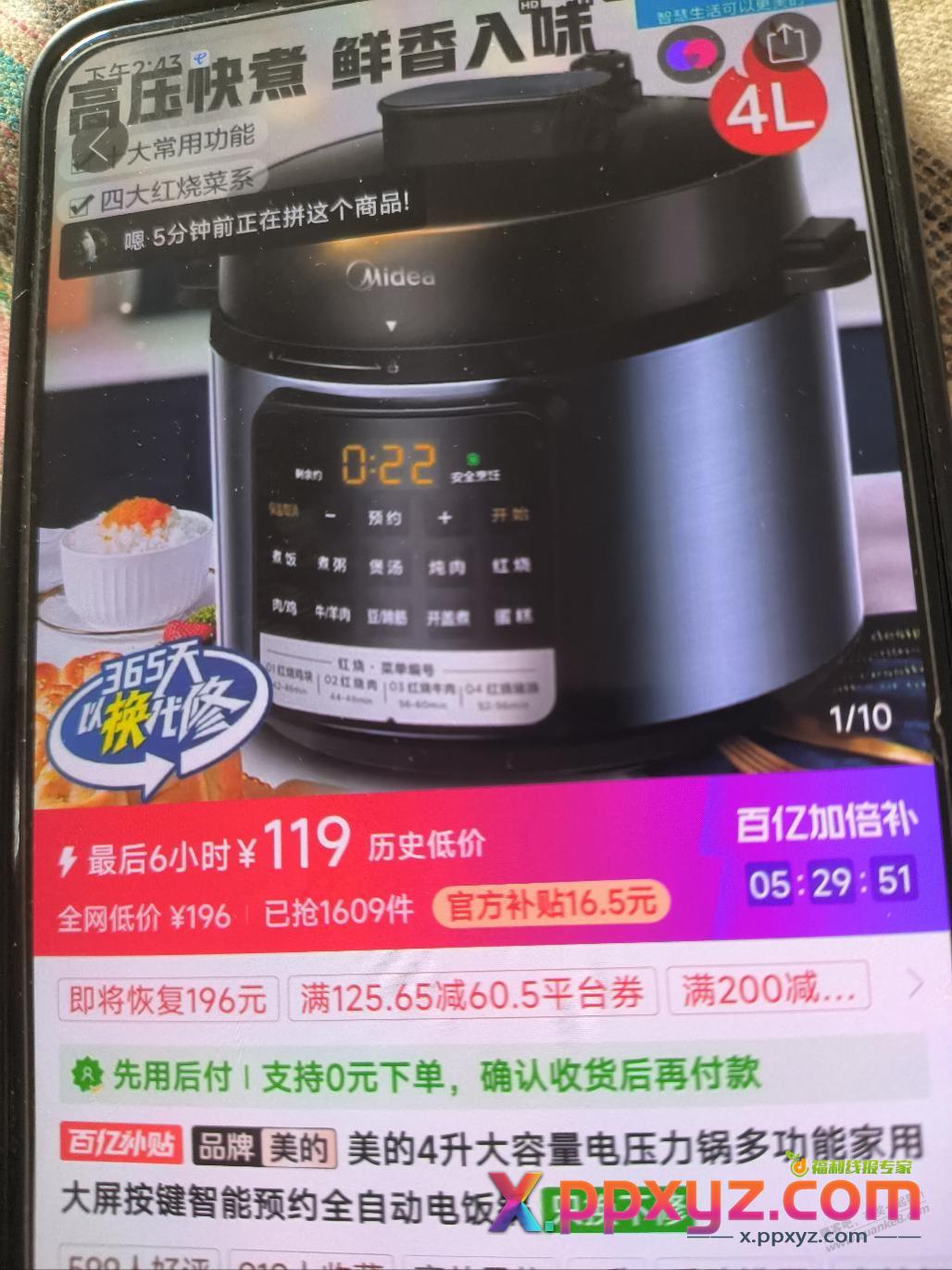 多多五折里的美的电压力锅好价吗？ - PPXYZ线报