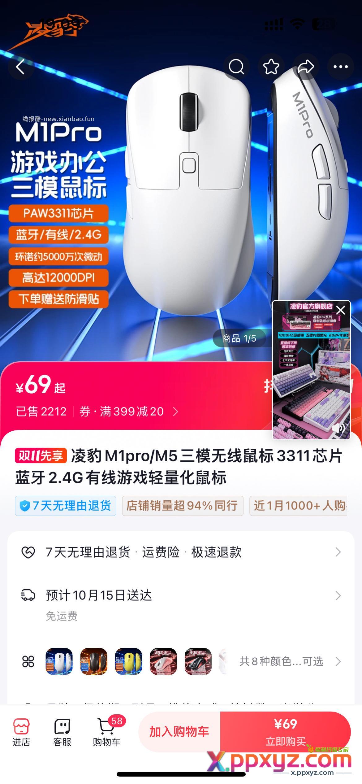 代拍 凌豹m1pro 51 - PPXYZ资源网