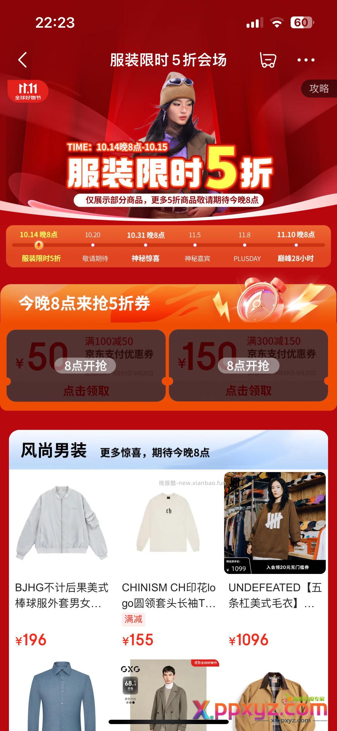 接上午一个老哥说的京东服饰五折优惠【京东】https: - PPXYZ资源网