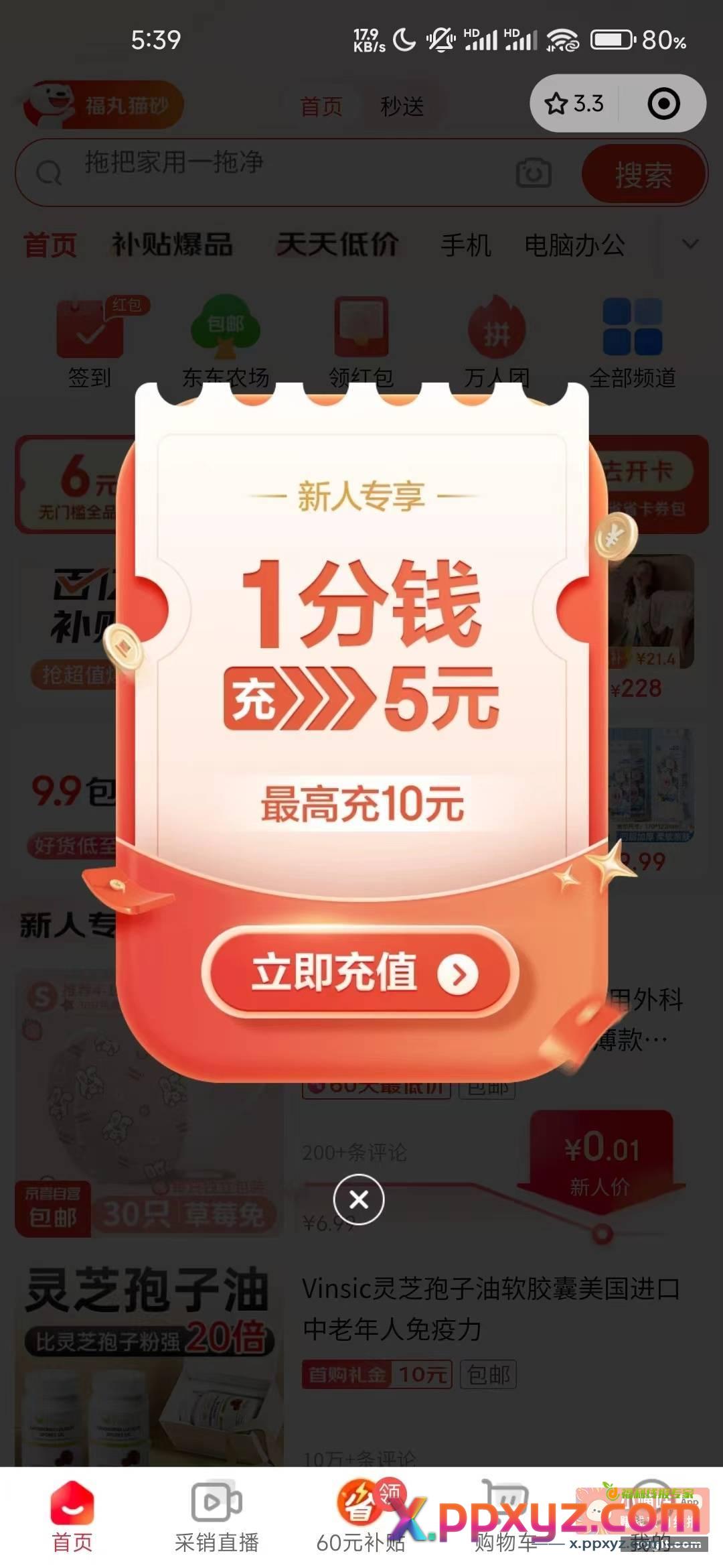微信 我的 购物 部分新老号会弹0.01充10话费 - PPXYZ资源网