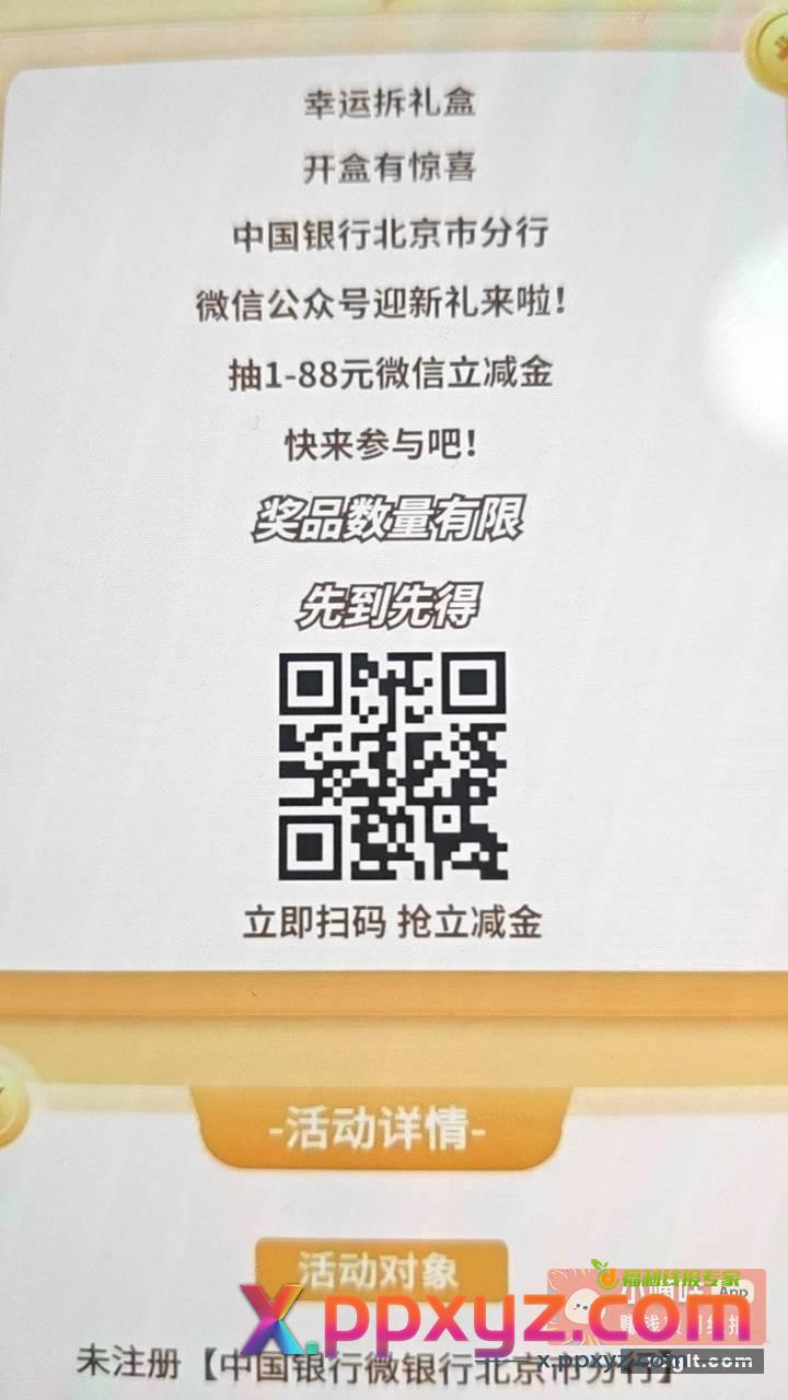 .看到的 没关注过中行北京公众号的去 - PPXYZ资源网