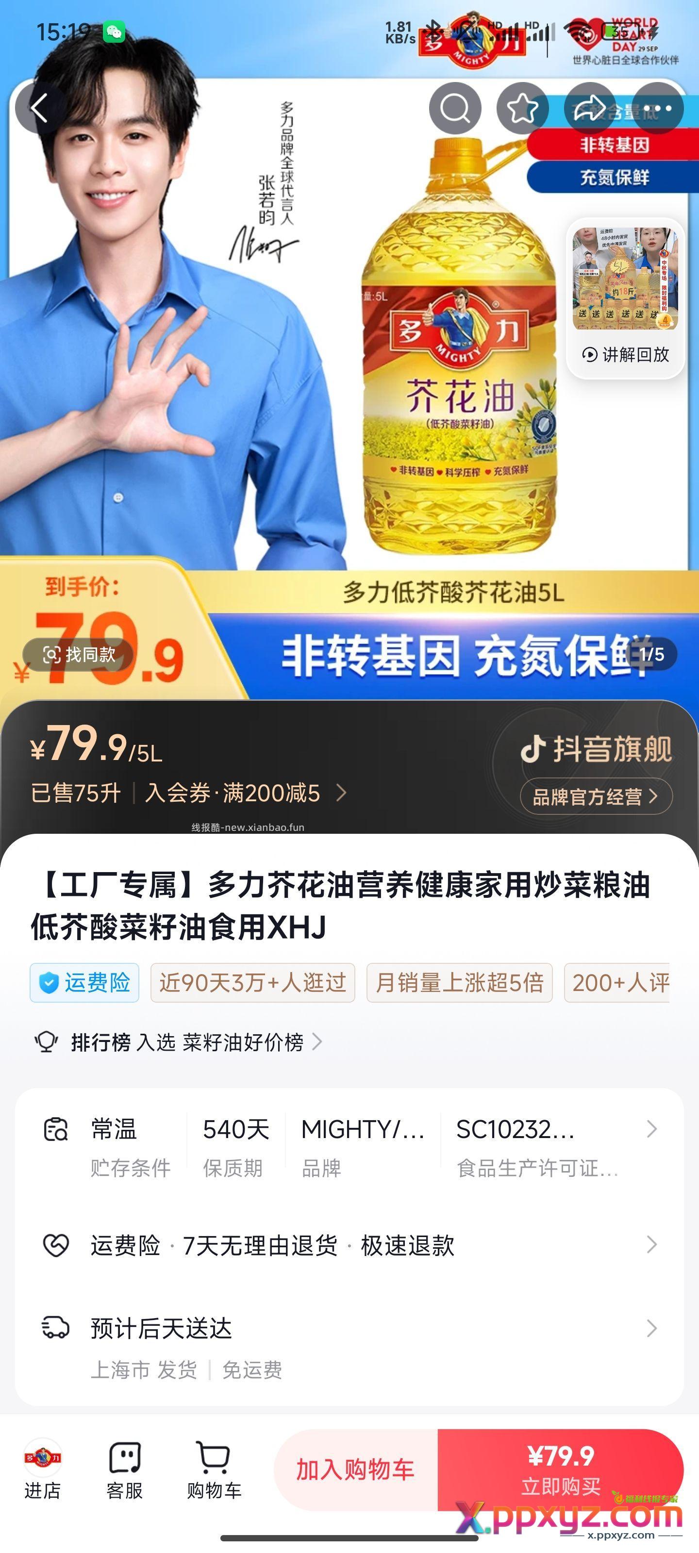 多力芥花油营养健康家用 58元 5L - PPXYZ资源网