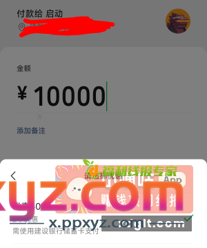 建行扫vx经营码 10000-50 - PPXYZ资源网