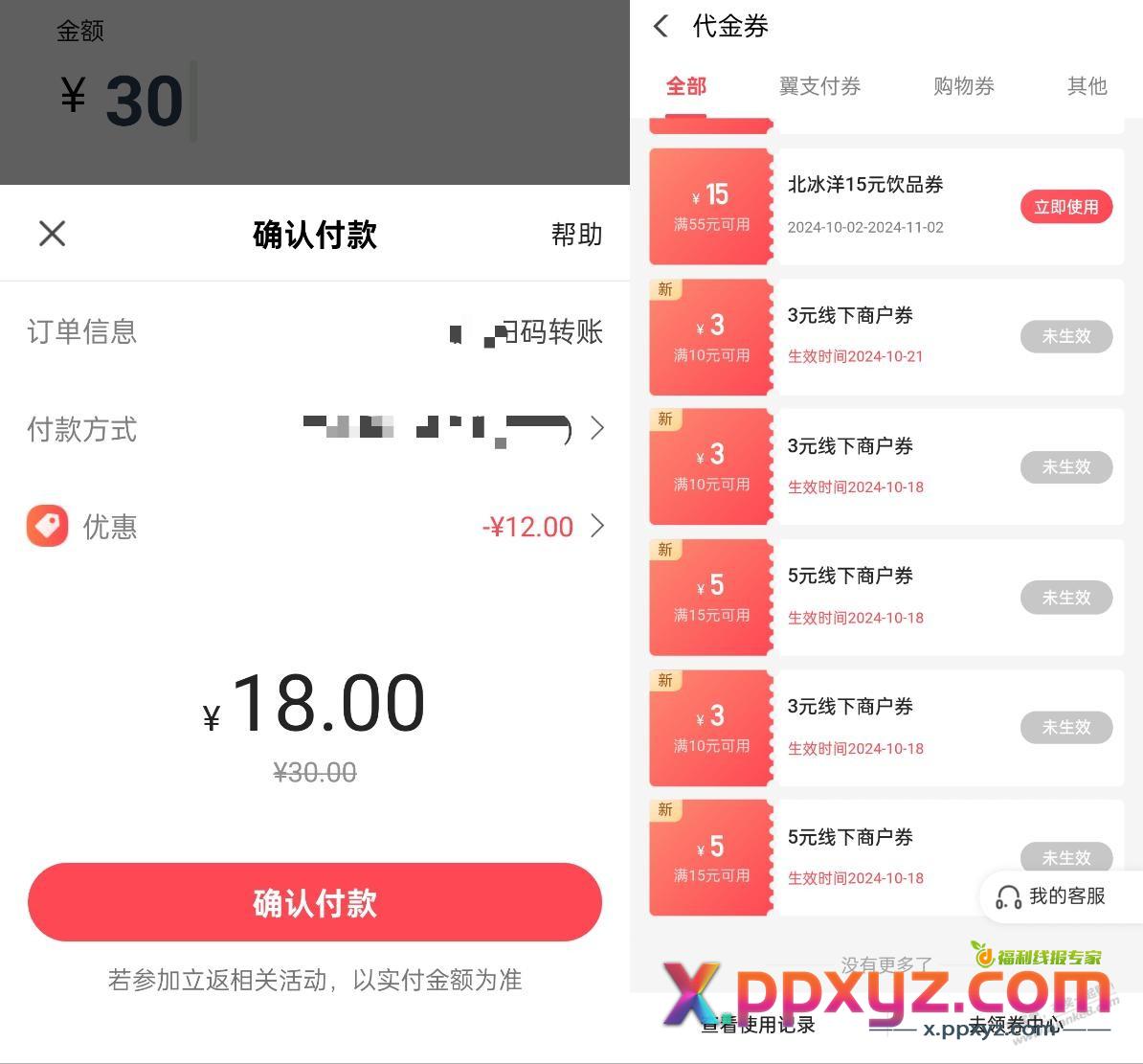 润6 翼支付权益-买画圈的12.9-19.9权益包-选线下商户劵拿vx码套不认实名 - PPXYZ线报