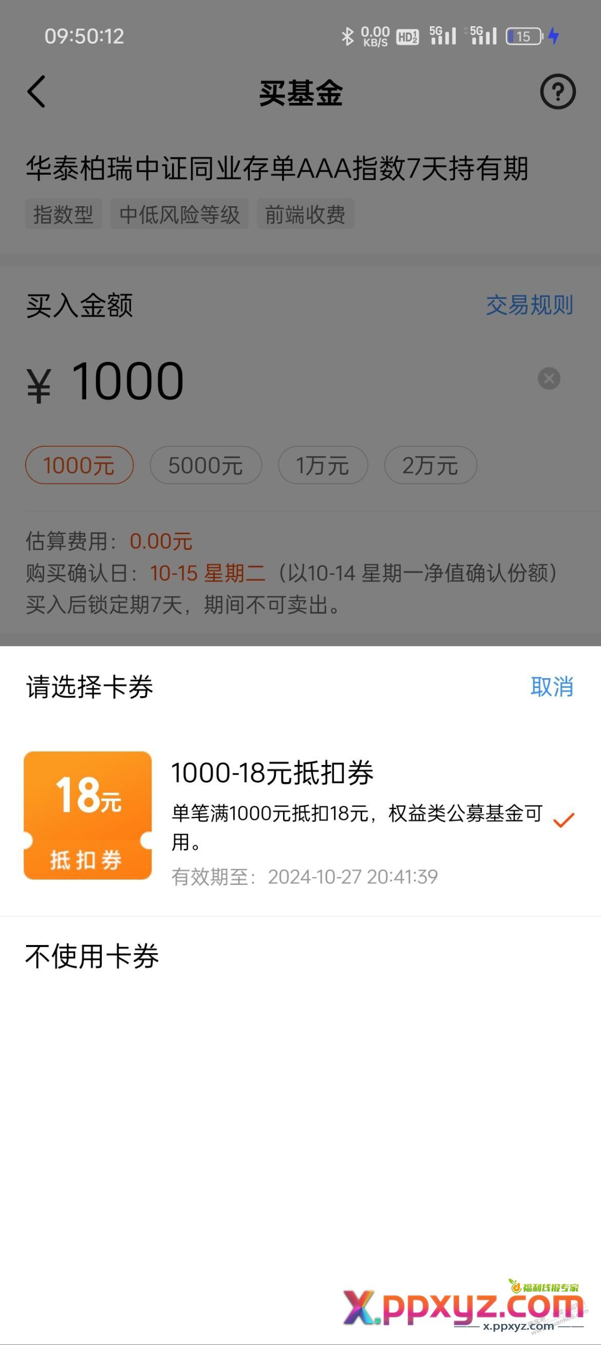 另一个1000-18的券也能用同业存单了 - PPXYZ线报