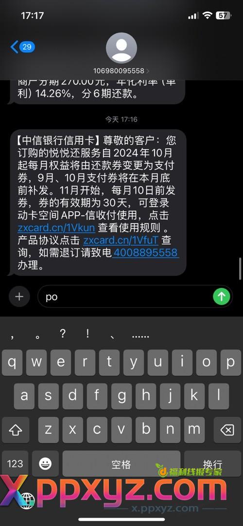 中信悦悦还改成支付券了 - PPXYZ线报