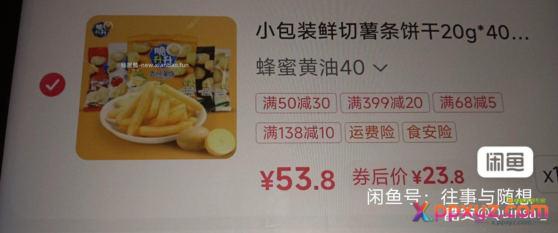 脆升升 40包 28r - PPXYZ资源网