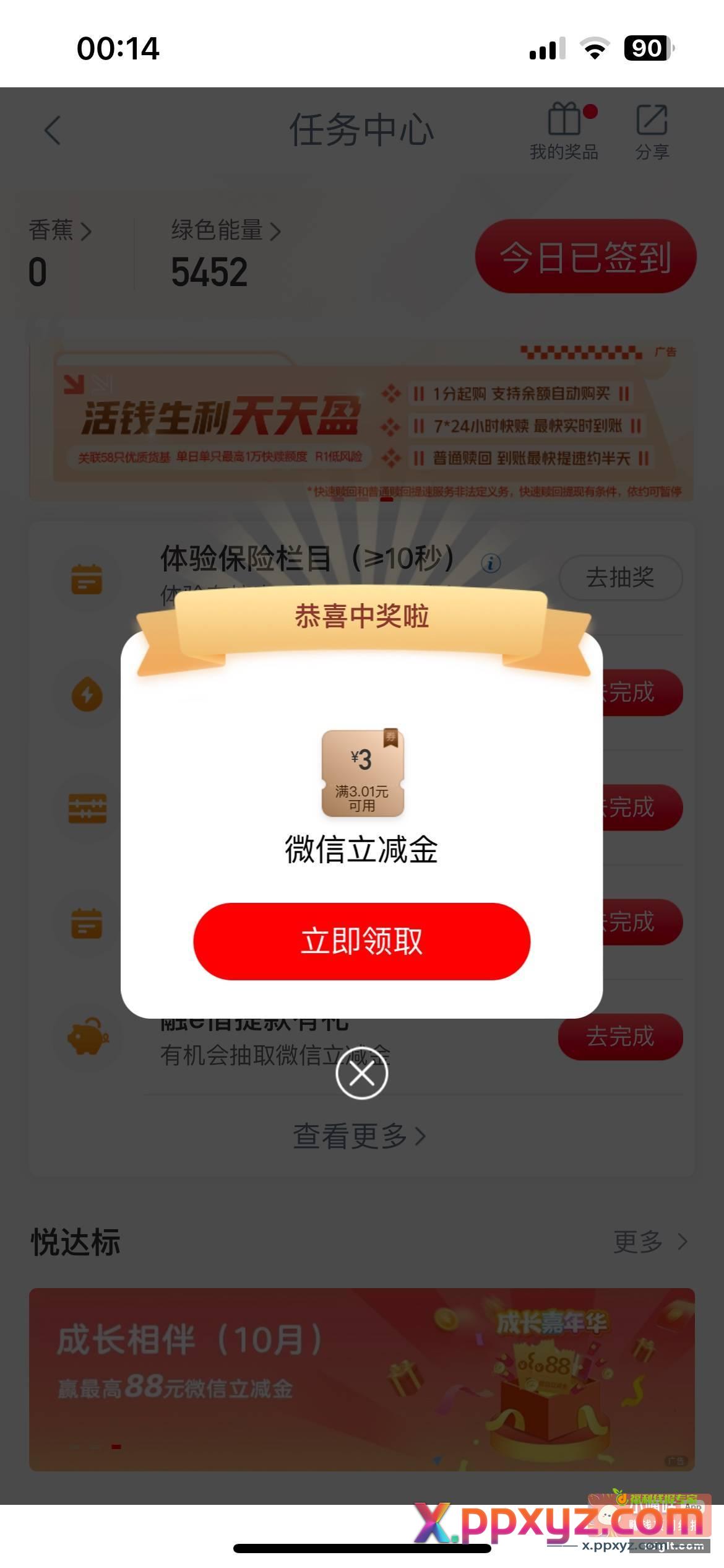 工行浏览保险 - PPXYZ资源网