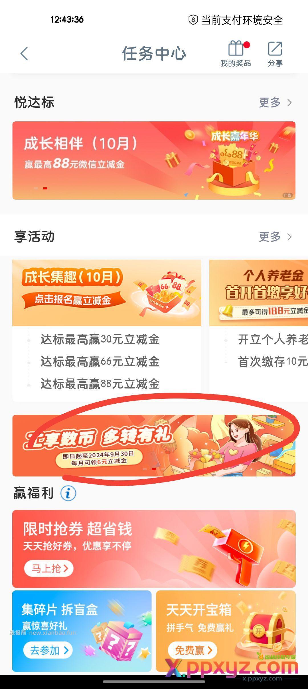 工行小毛挺多的 两个活动 一个是数币转账有立减金 - PPXYZ资源网