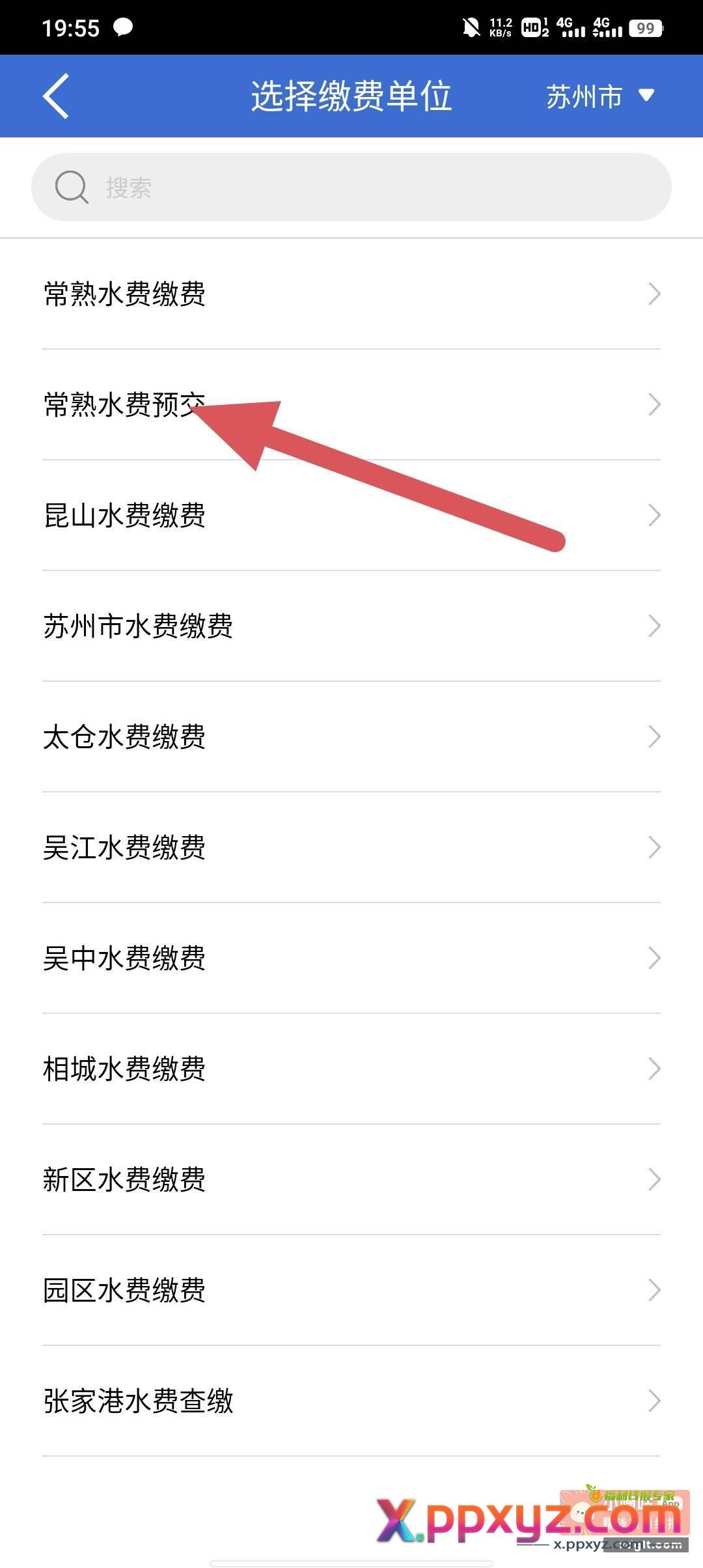 建行点生活改苏州点水费 - PPXYZ资源网
