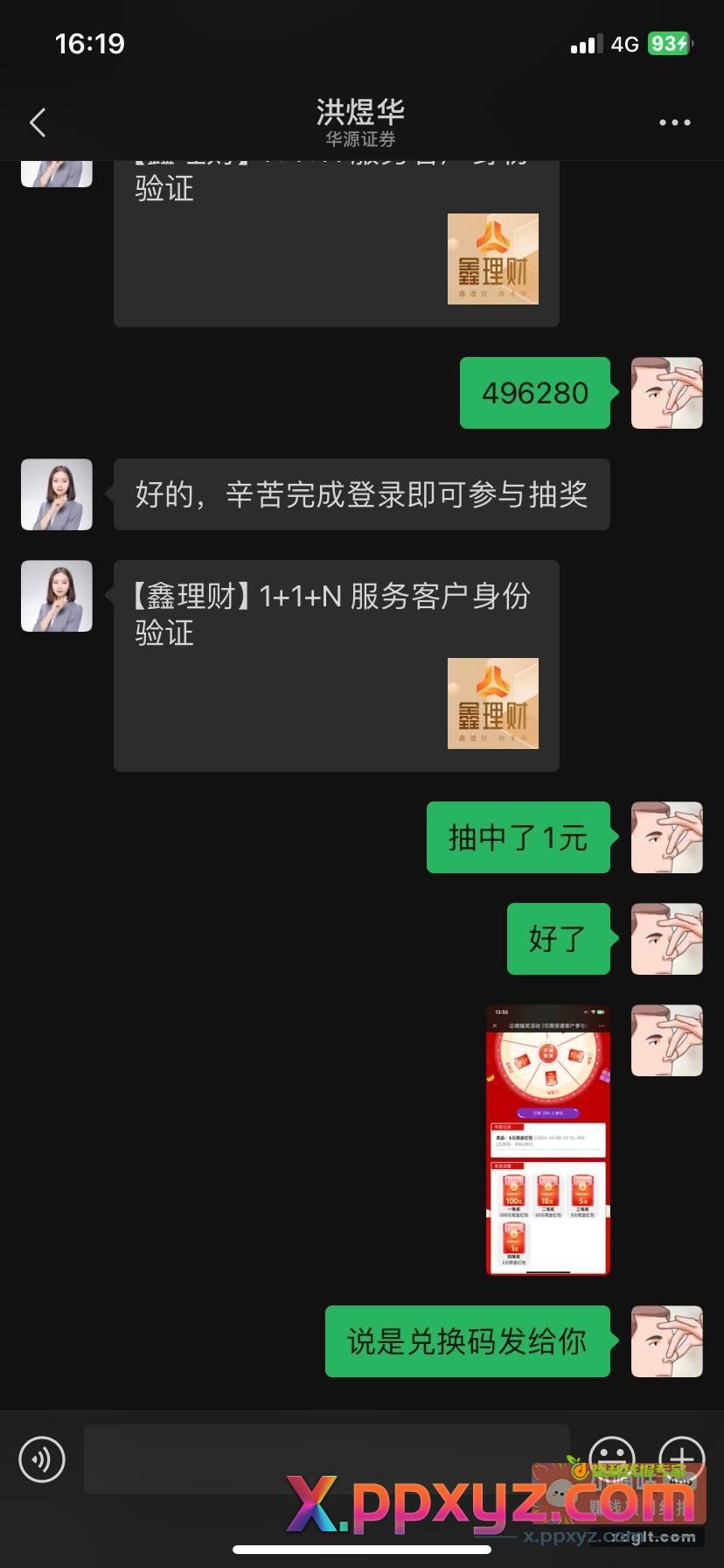 华源证券 点跳 加企微 - PPXYZ资源网