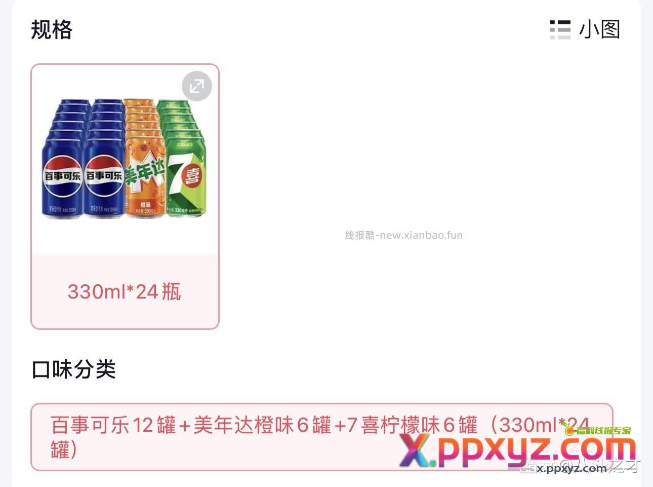 百事可乐32 - PPXYZ资源网 百事可乐32 - PPXYZ资源网