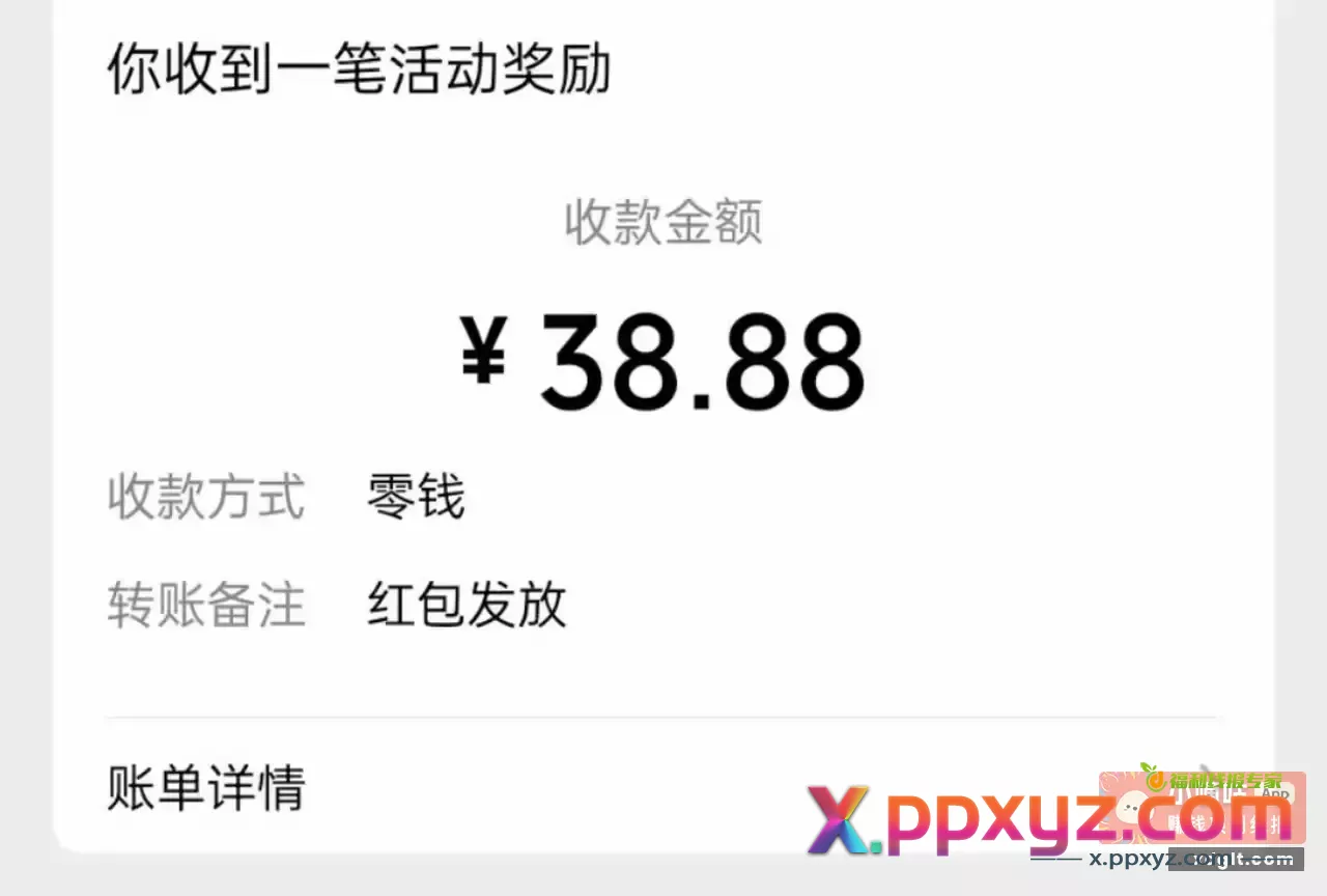 目前必中38红包秒到不卡了 - PPXYZ资源网