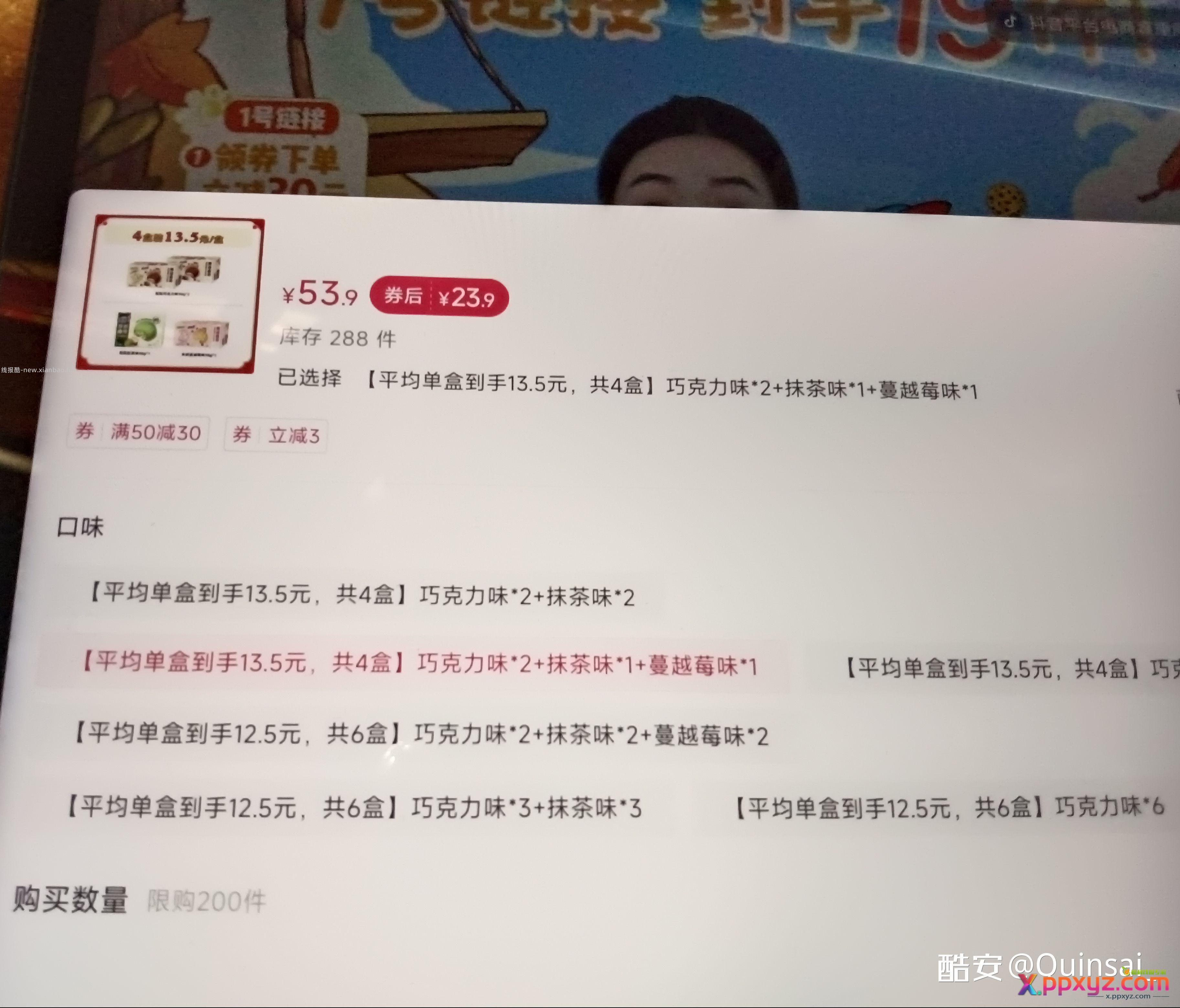 趣多多四盒口味任选 +5r - PPXYZ资源网