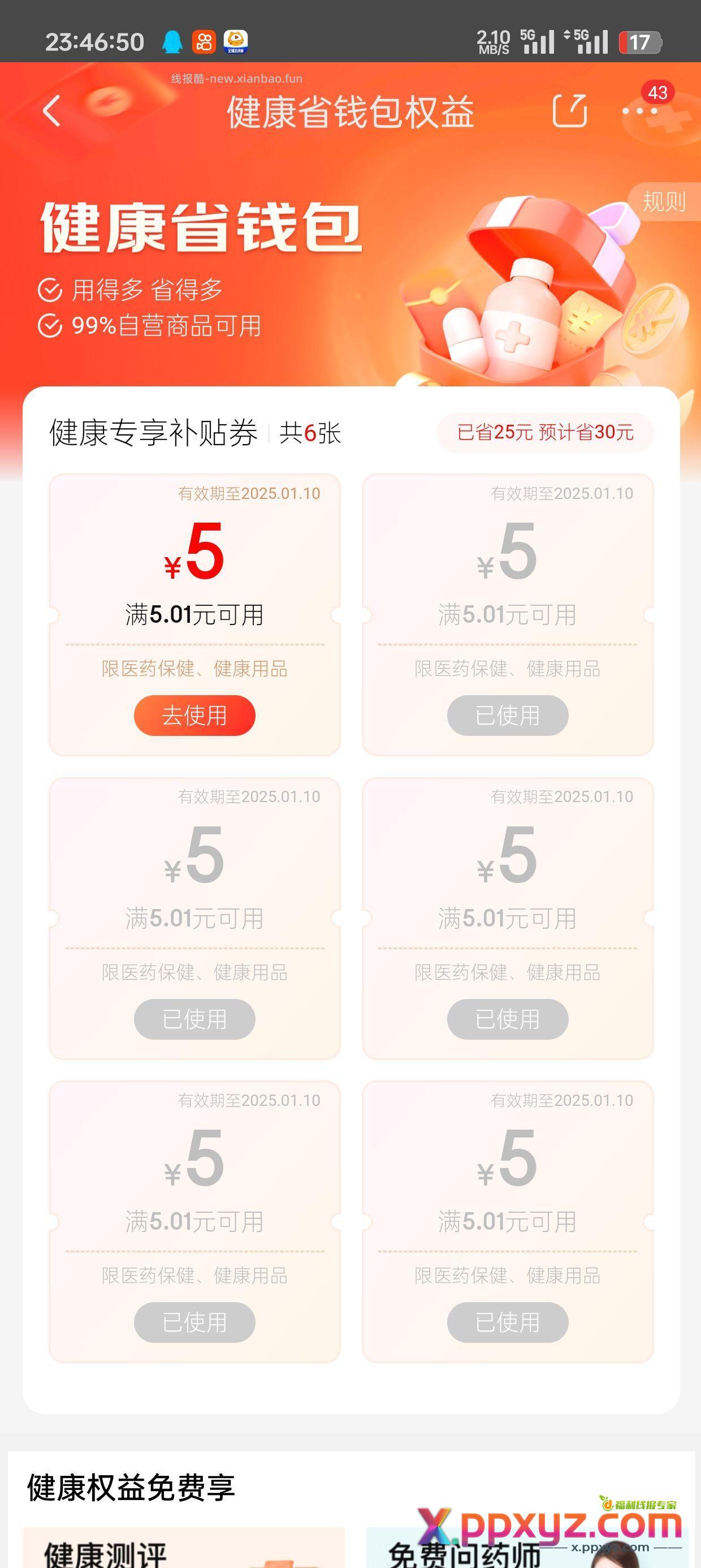 男士福音刚需可上 【京东】「jd_kp83ylm401q4sr的购物清单」 - PPXYZ资源网 男士福音刚需可上 【京东】「jd_kp83ylm401q4sr的购物清单」 - PPXYZ资源网