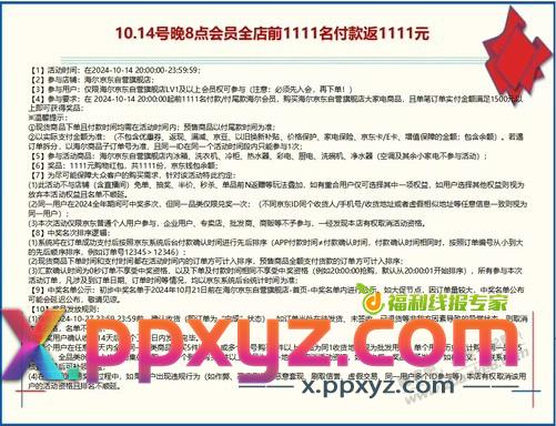 14号海尔规则来了 - PPXYZ线报