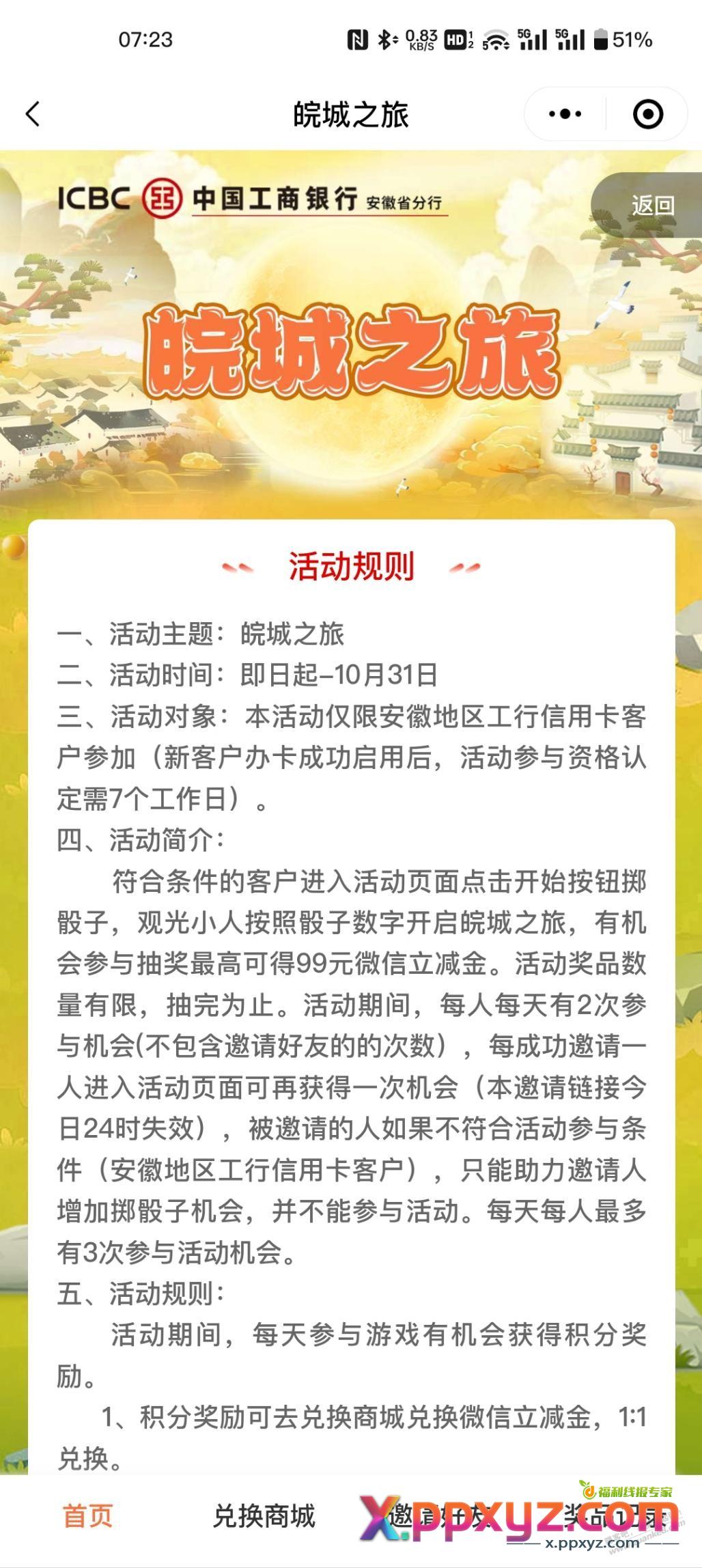 工行e生活 搜索 皖城之旅 抽奖限安徽工行xing/用卡用户参与 - PPXYZ线报