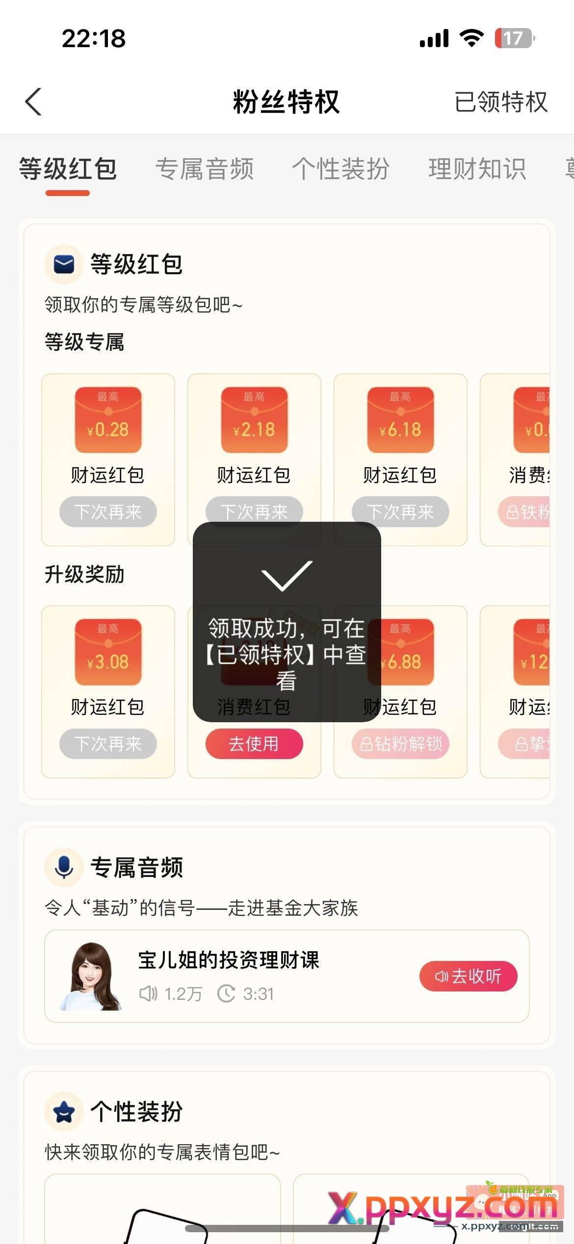 zfb搜 华宝基金财富号 - PPXYZ资源网