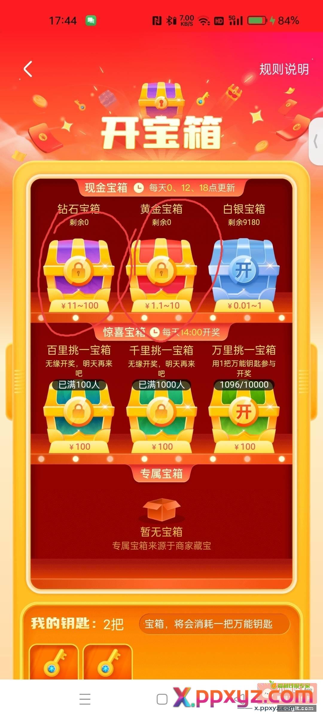 wifi万能更新到最新版抢红包！钻石宝箱11-100 - PPXYZ资源网