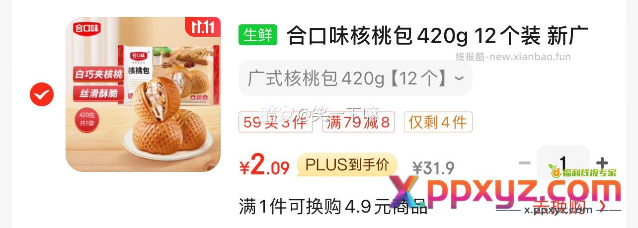 核桃包 - PPXYZ资源网