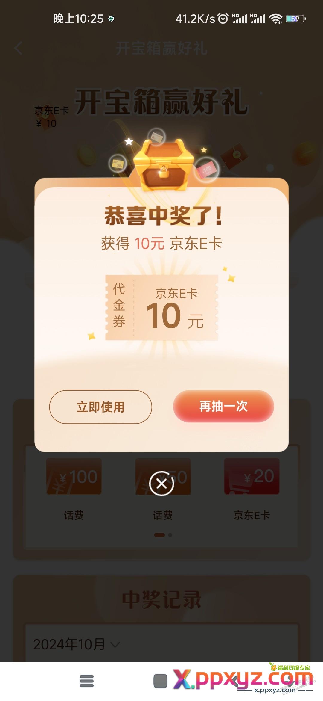 建行会员中心可能有水 - PPXYZ线报