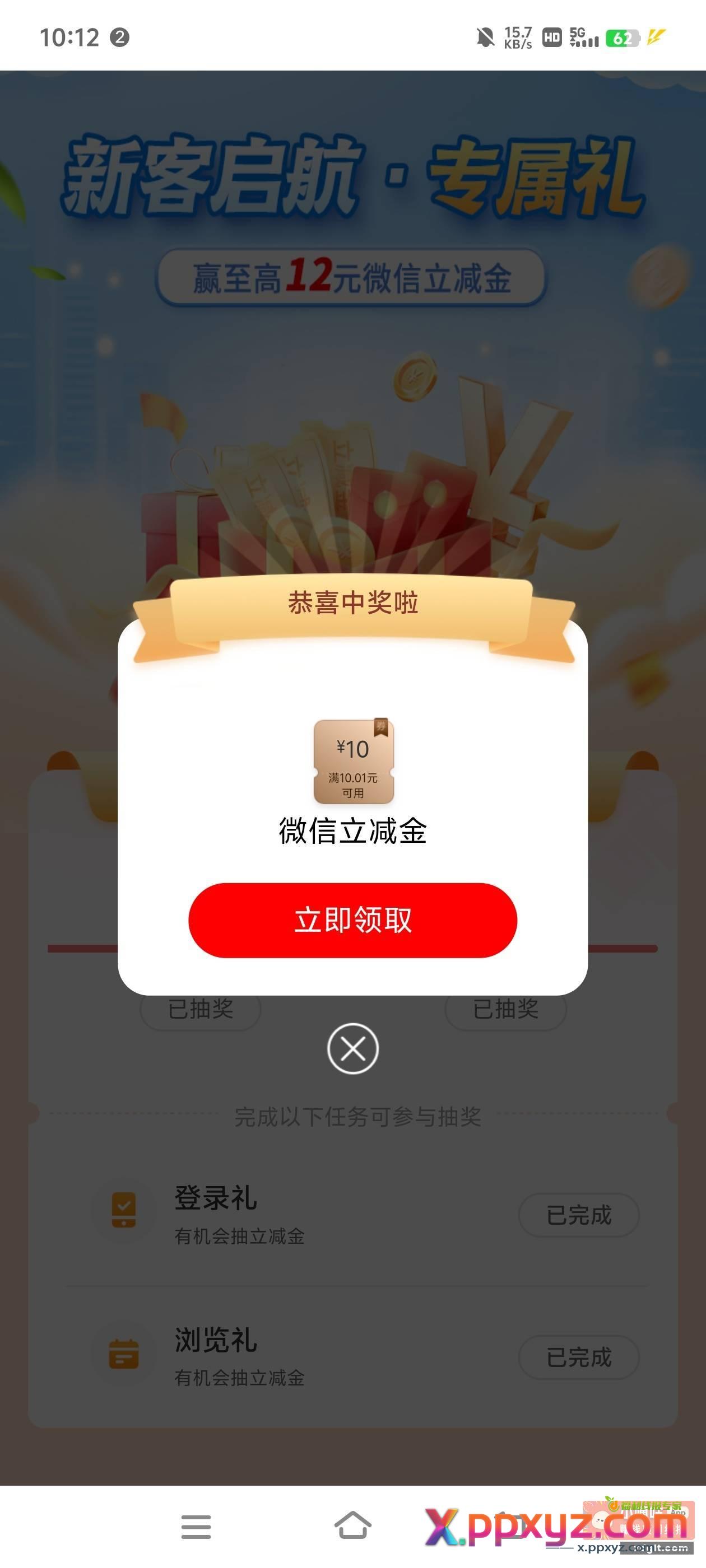 工行任务中心 新客启航专属礼 - PPXYZ资源网