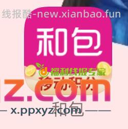 就是移动AP屁 自定义1.1 用和包 会提示返1直接返和包里 - PPXYZ资源网