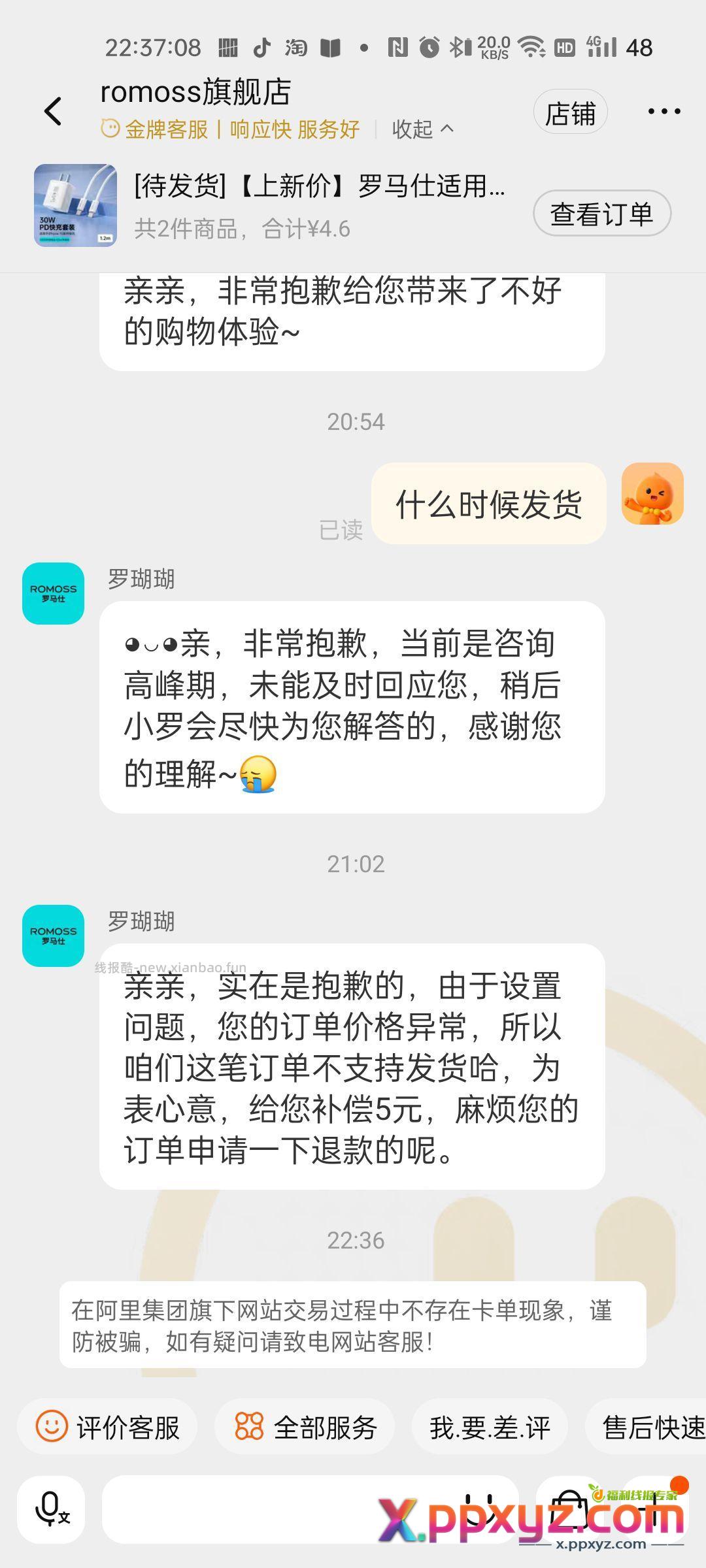 不发 只给5元 - PPXYZ资源网