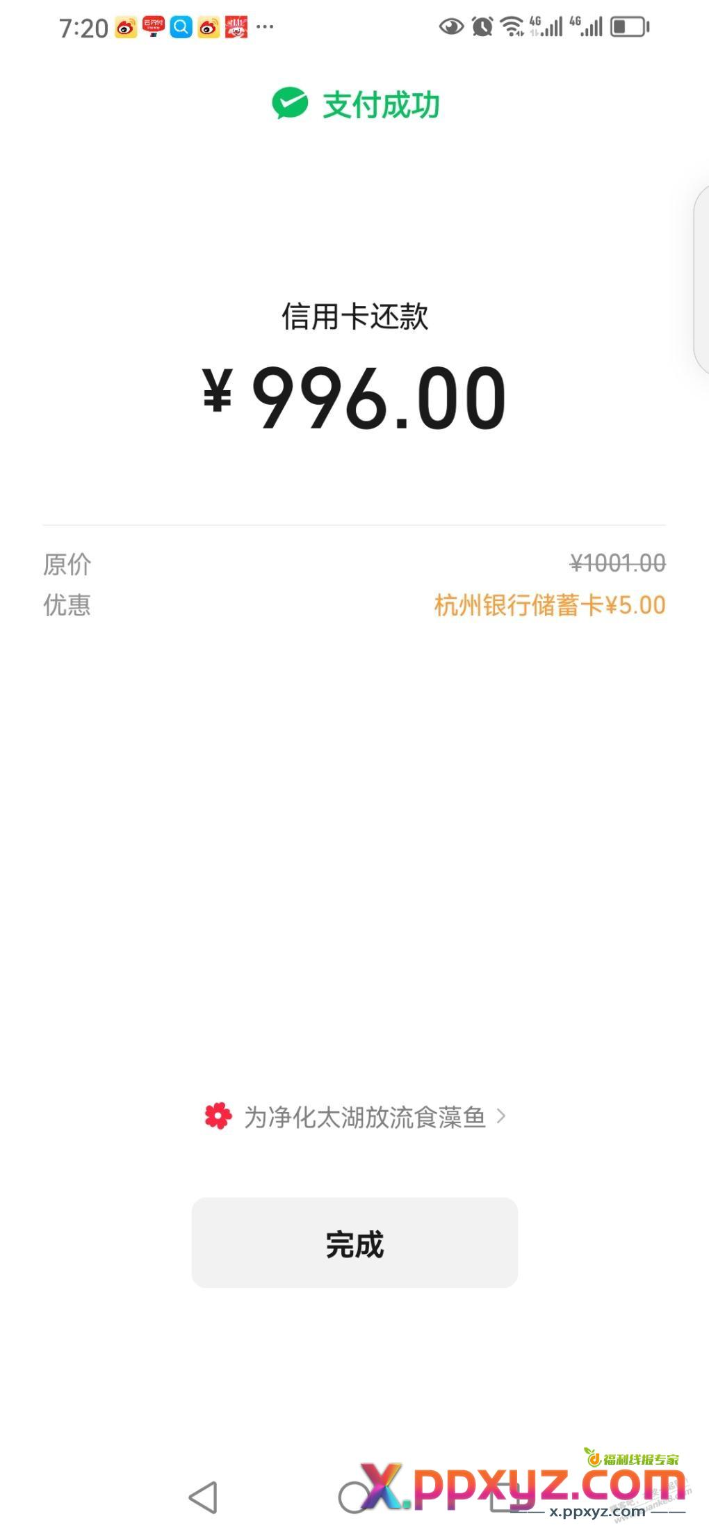 杭州银行还xing/用卡1000-5 - PPXYZ线报