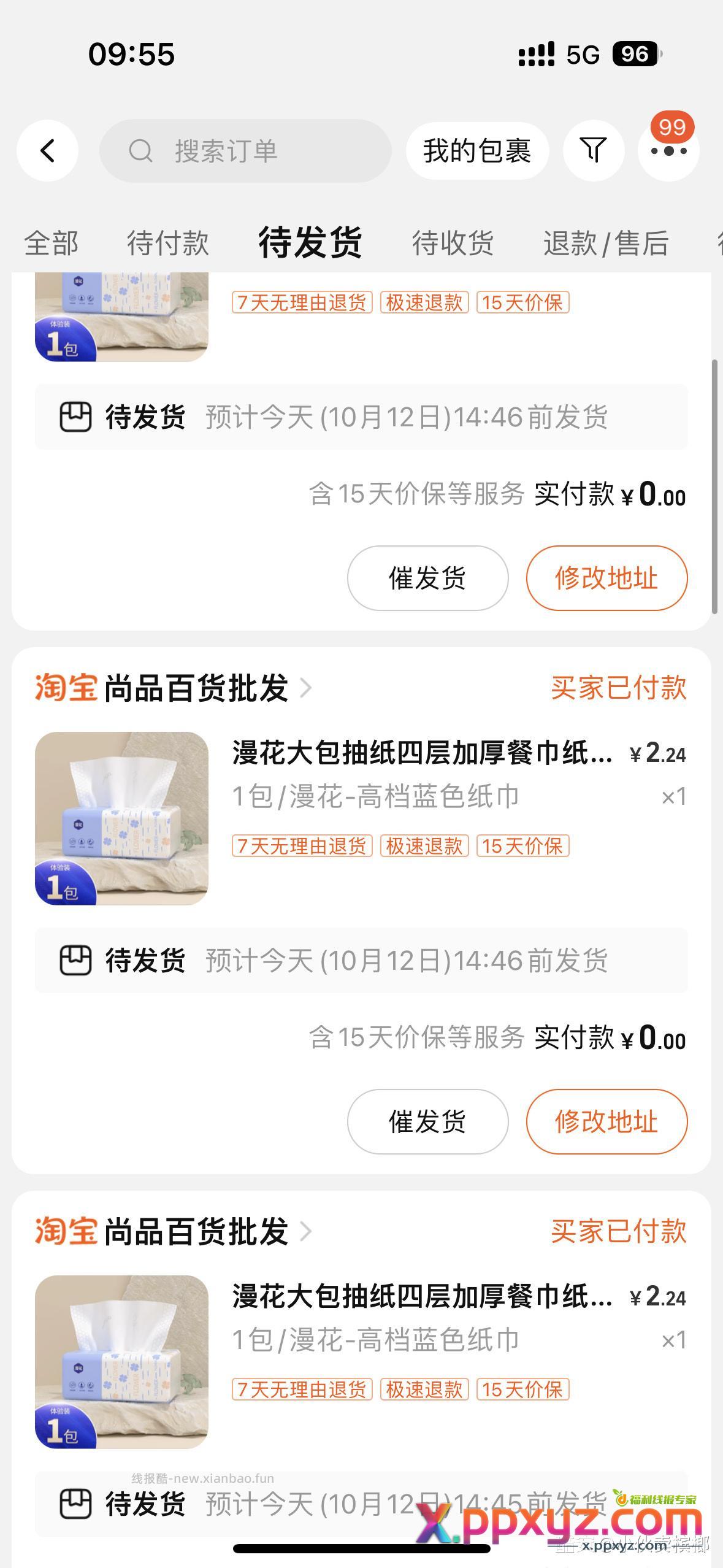 突然发现这玩意手数够快可以多下几单 - PPXYZ资源网