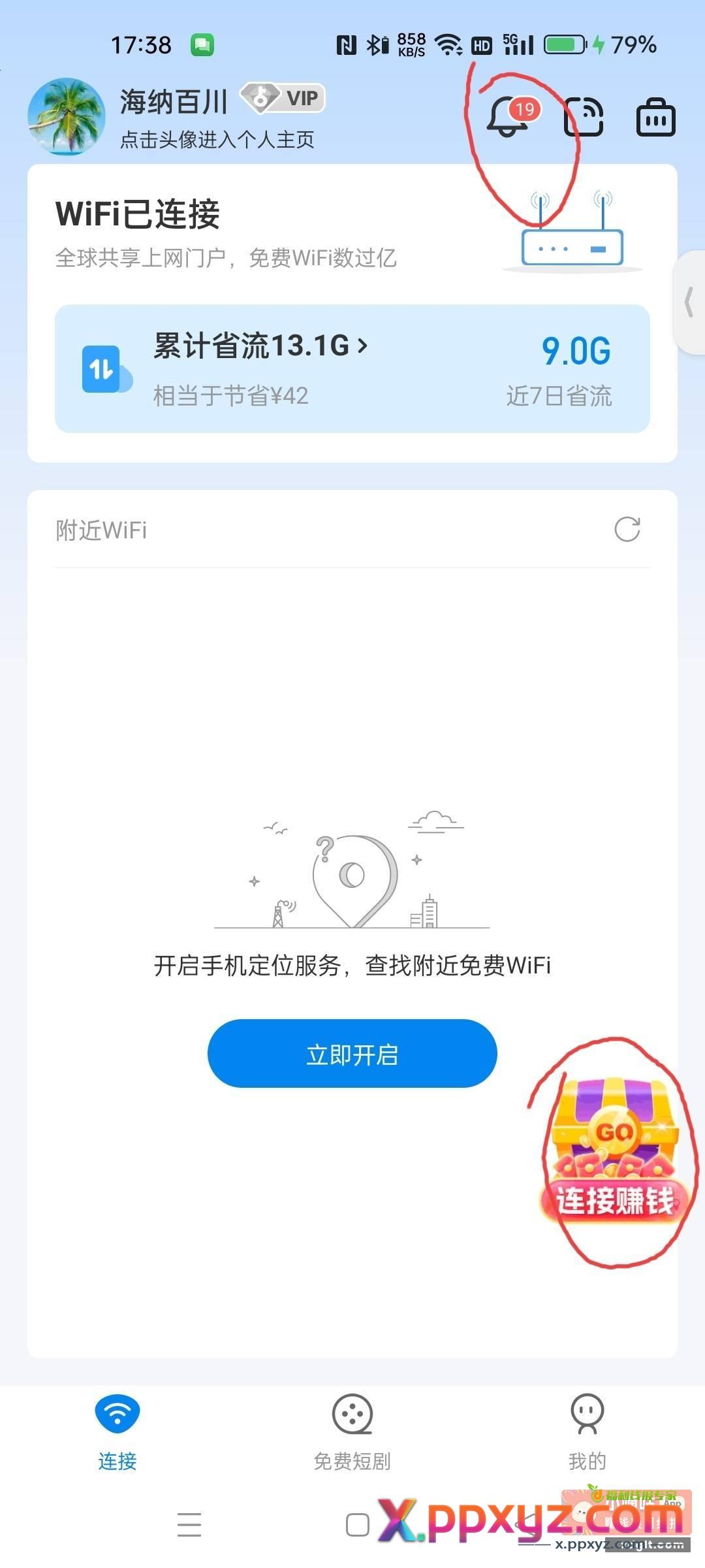 wifi万能更新到最新版抢红包！钻石宝箱11-100 - PPXYZ资源网