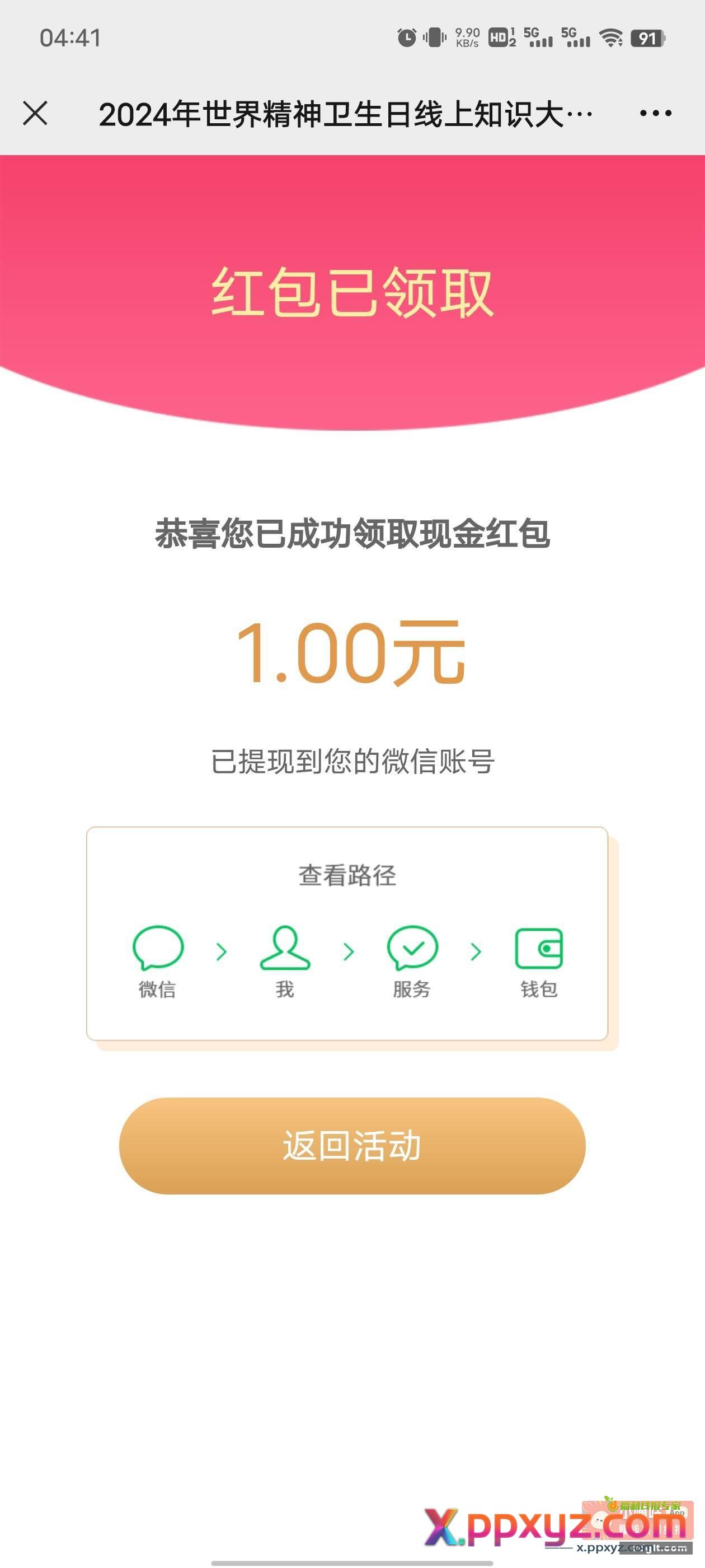 这个每天一次 - PPXYZ资源网