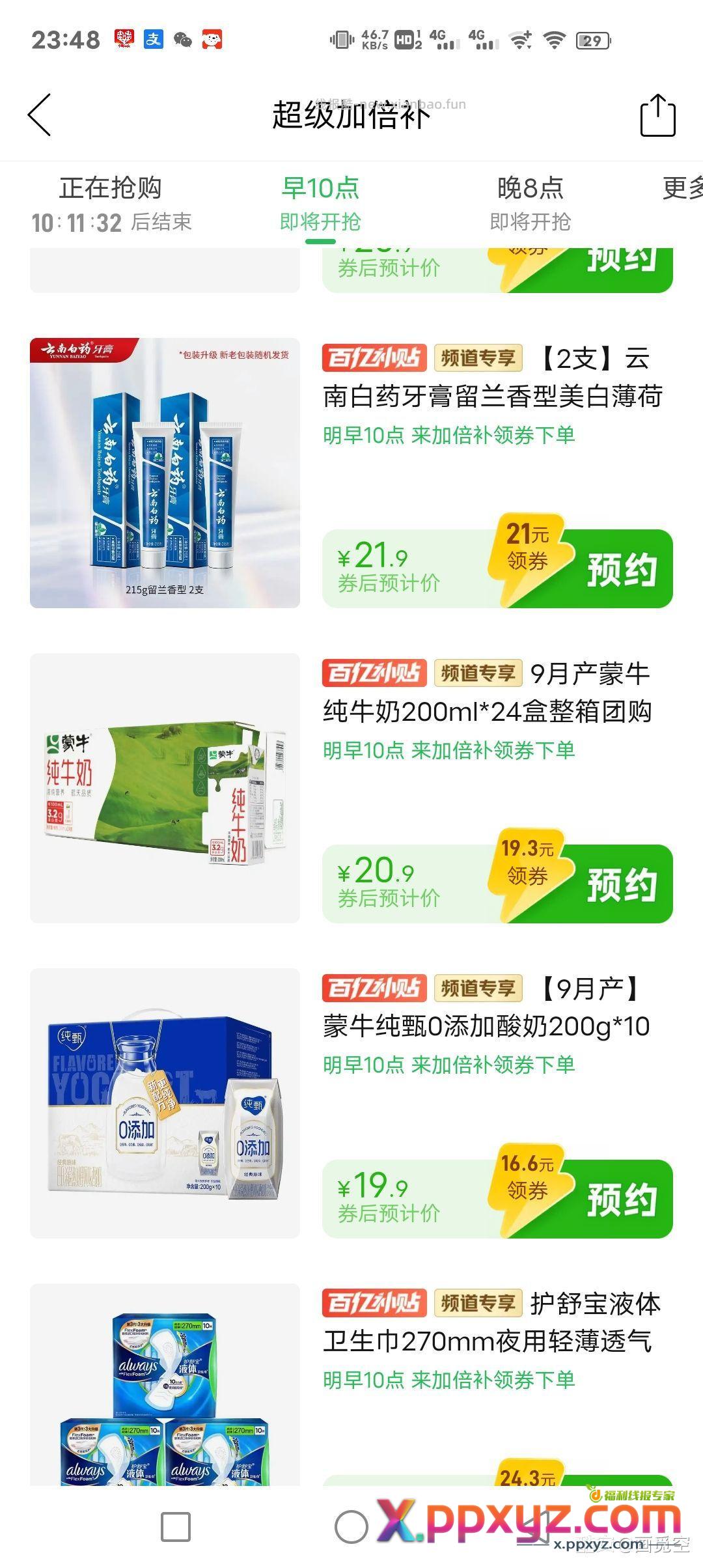 要牛奶的明早10点有蒙牛200*24 20.9元。要可乐的明晚8点23.9 - PPXYZ资源网