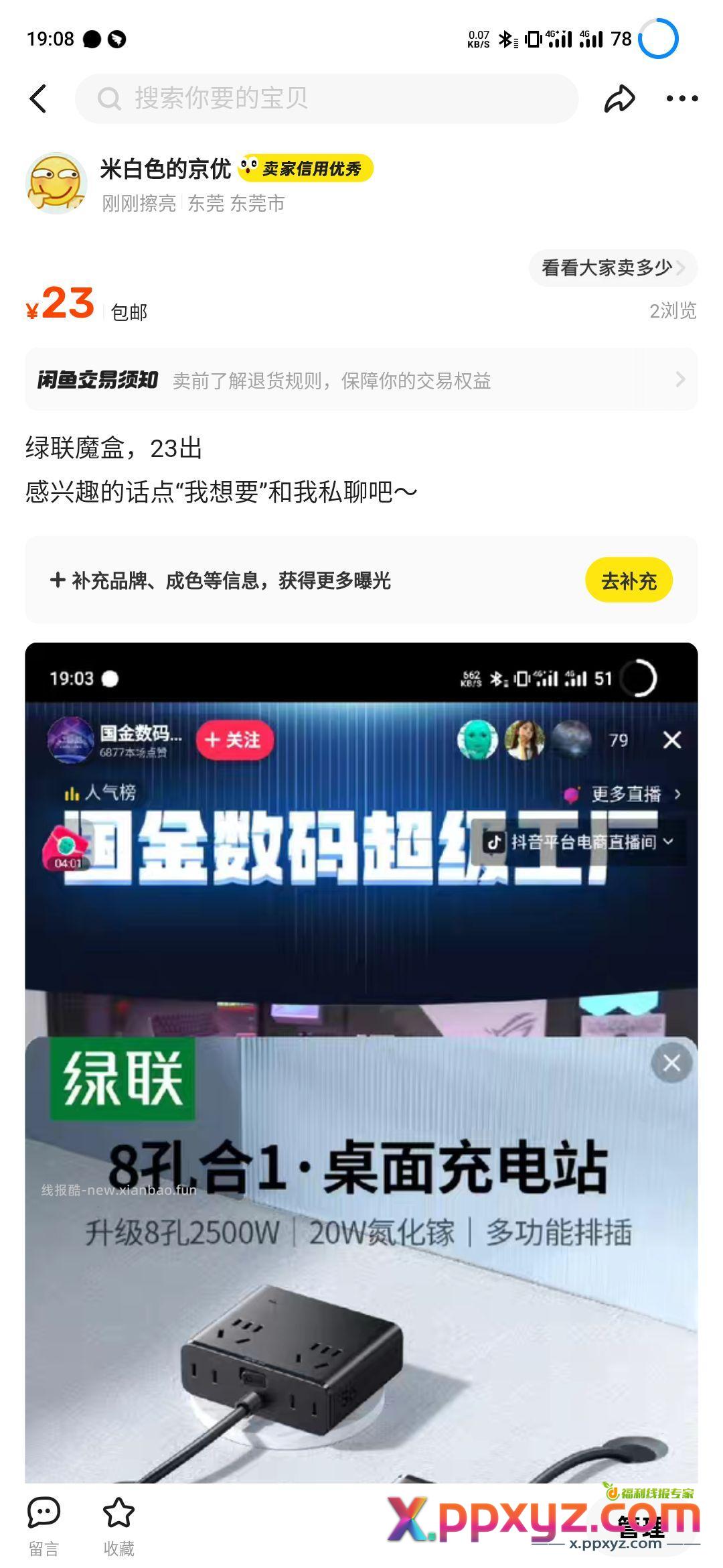 有2个 搜这个名字下单就行 - PPXYZ资源网