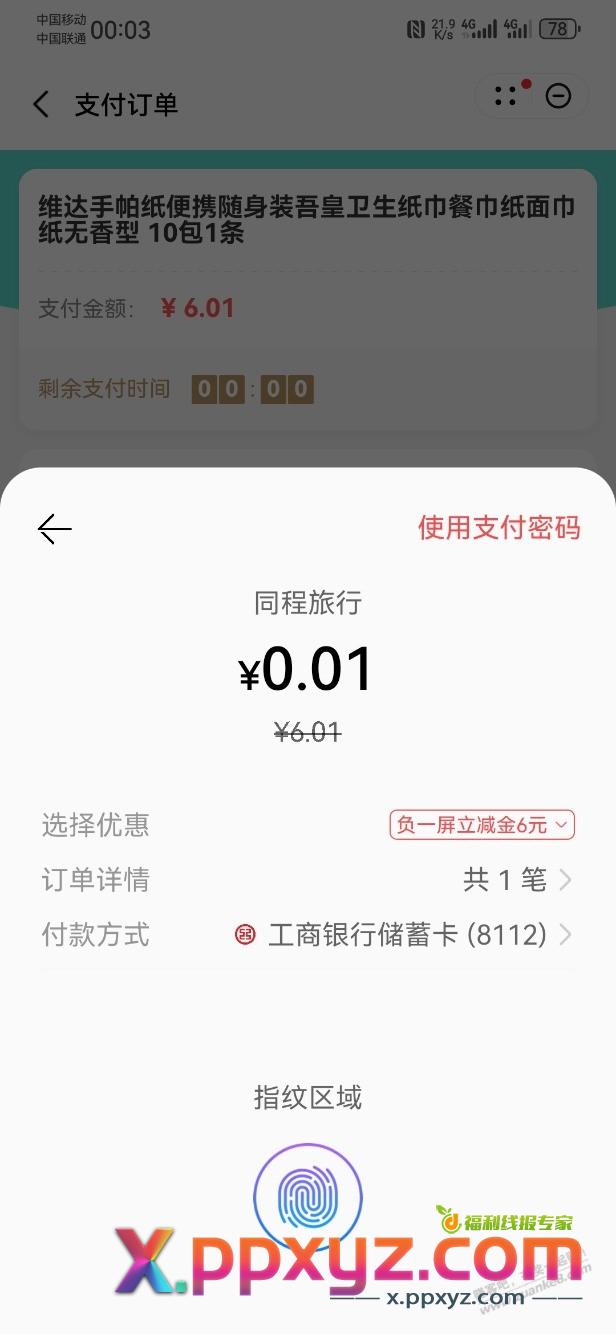 华为负一屏-6 0.01纸巾 - PPXYZ线报