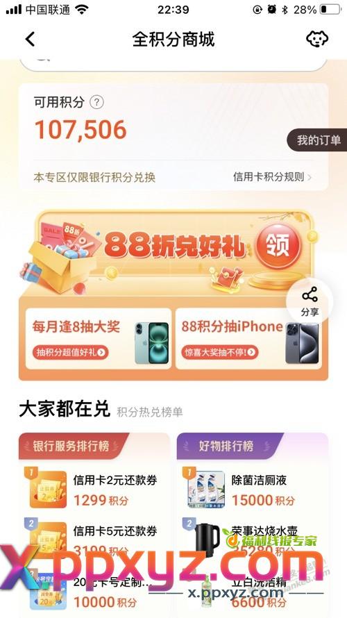 平安银行积分大家都兑换什么了。 - PPXYZ线报