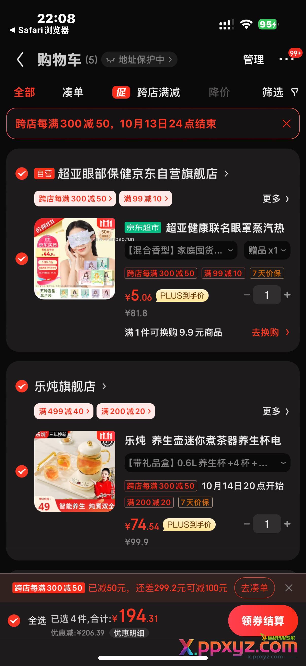 50片眼罩 凑单 进页面领95折 - PPXYZ资源网