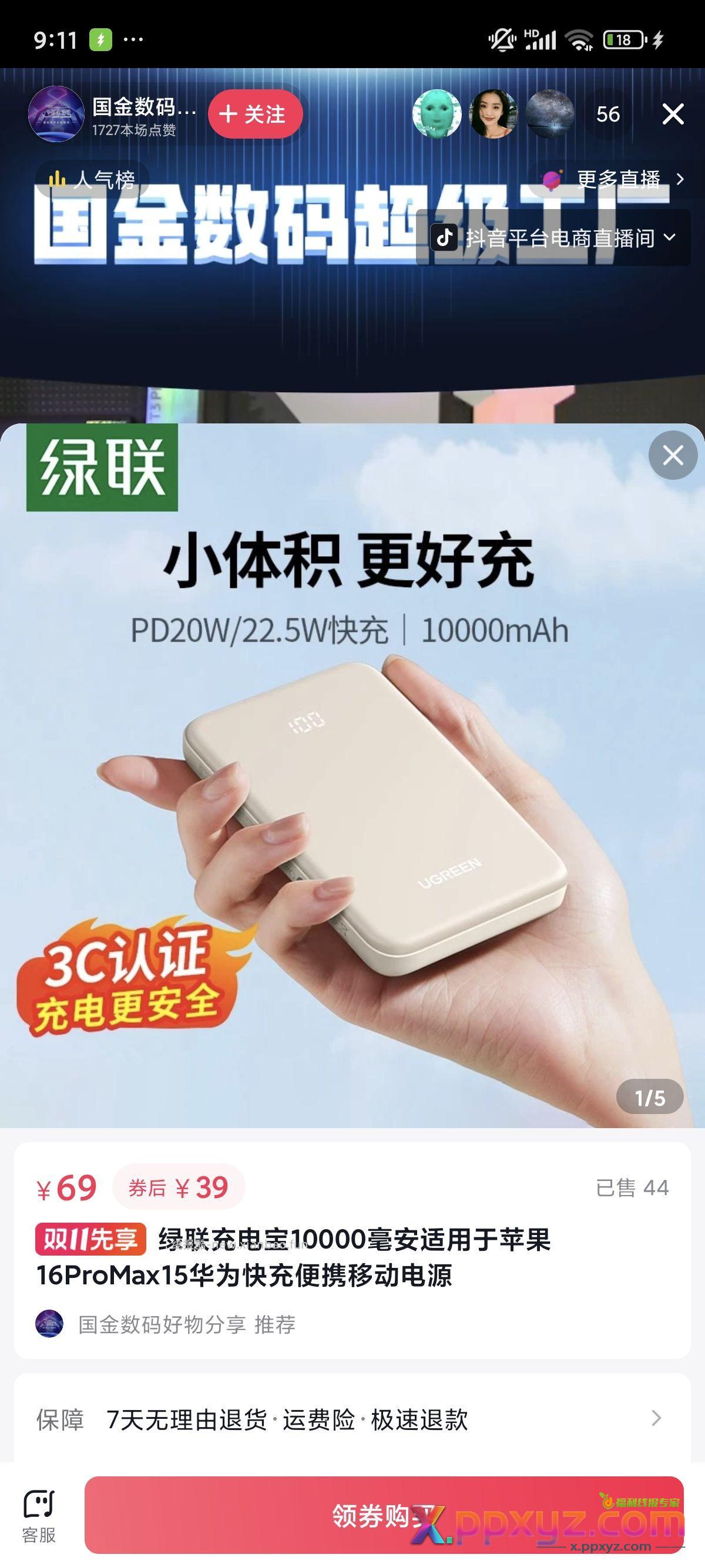 绿联一万毫安充电宝 +2 走代付 - PPXYZ资源网
