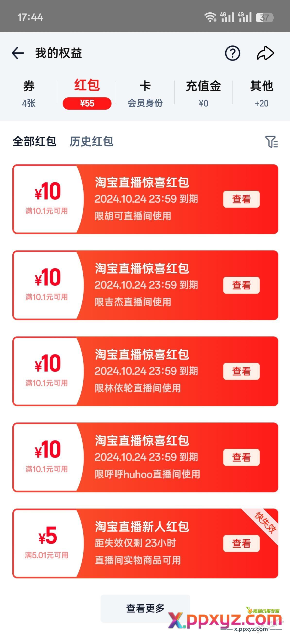 直播红包又来了 非定金 上次就发过 - PPXYZ线报