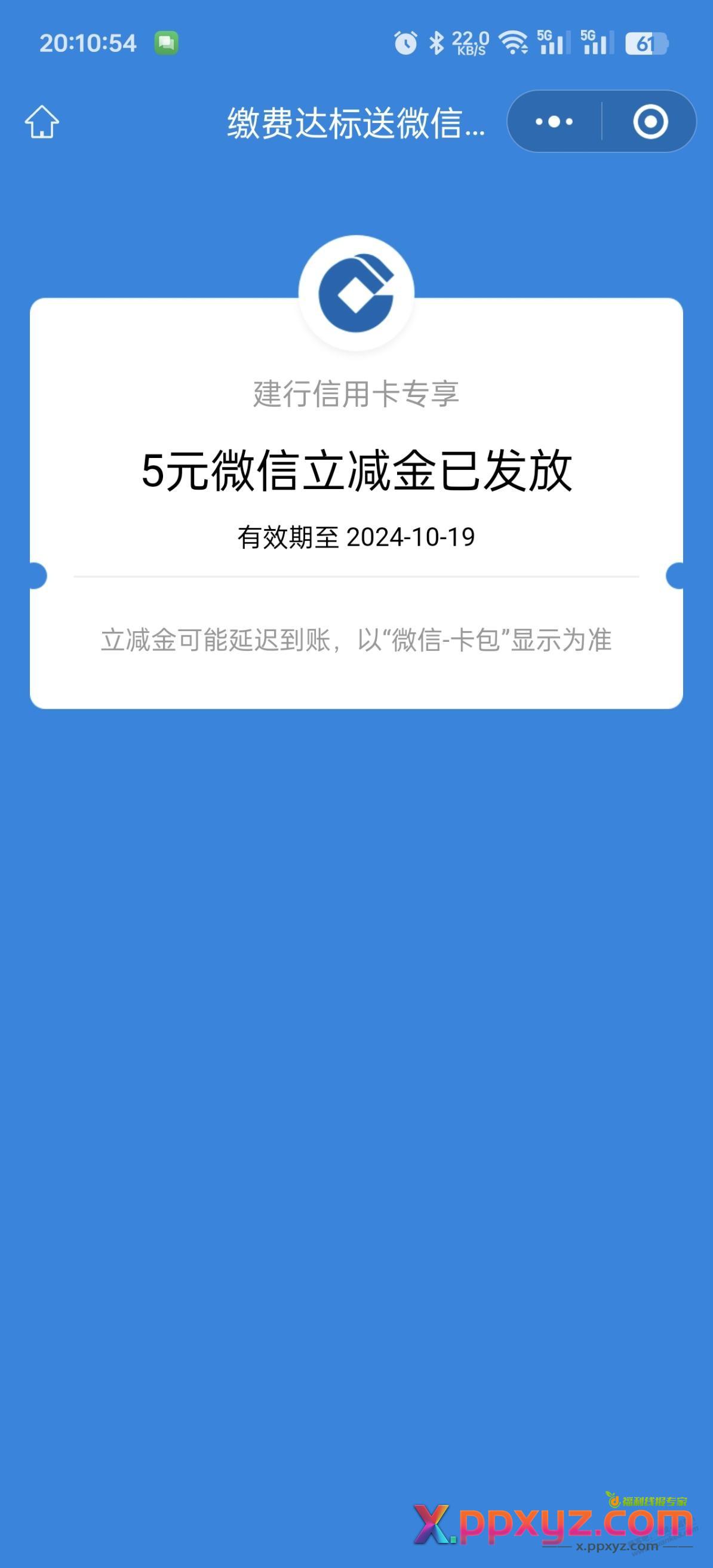 5立减金 建行点生活改苏州点水费，选择常熟水费预交，0000406676，0.1换五立减， - PPXYZ线报