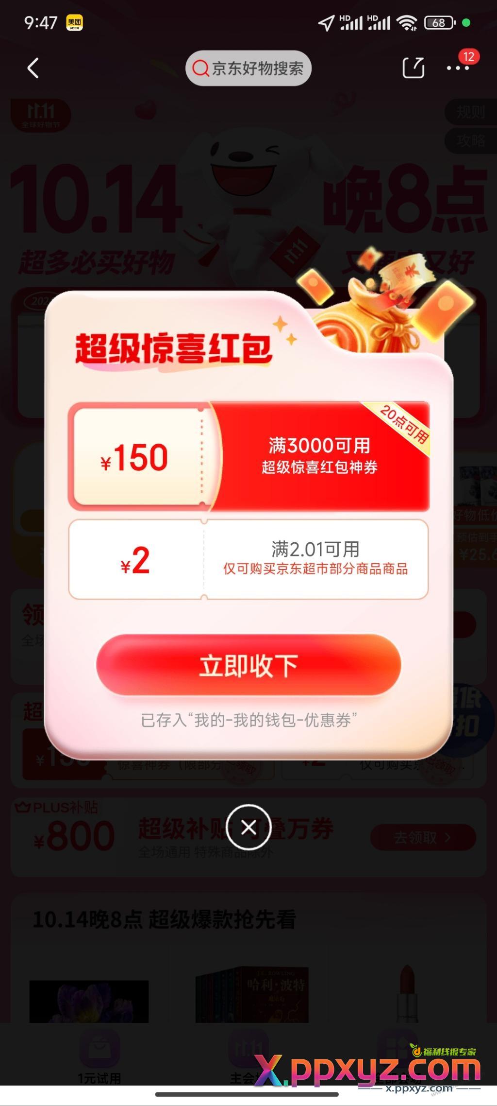 京东有可能大毛 - PPXYZ线报