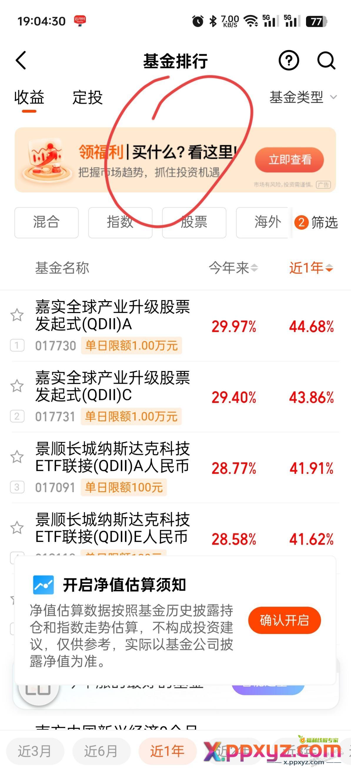 天天基金-定投专区-定投排行-收益-横幅领2000-6 - PPXYZ线报