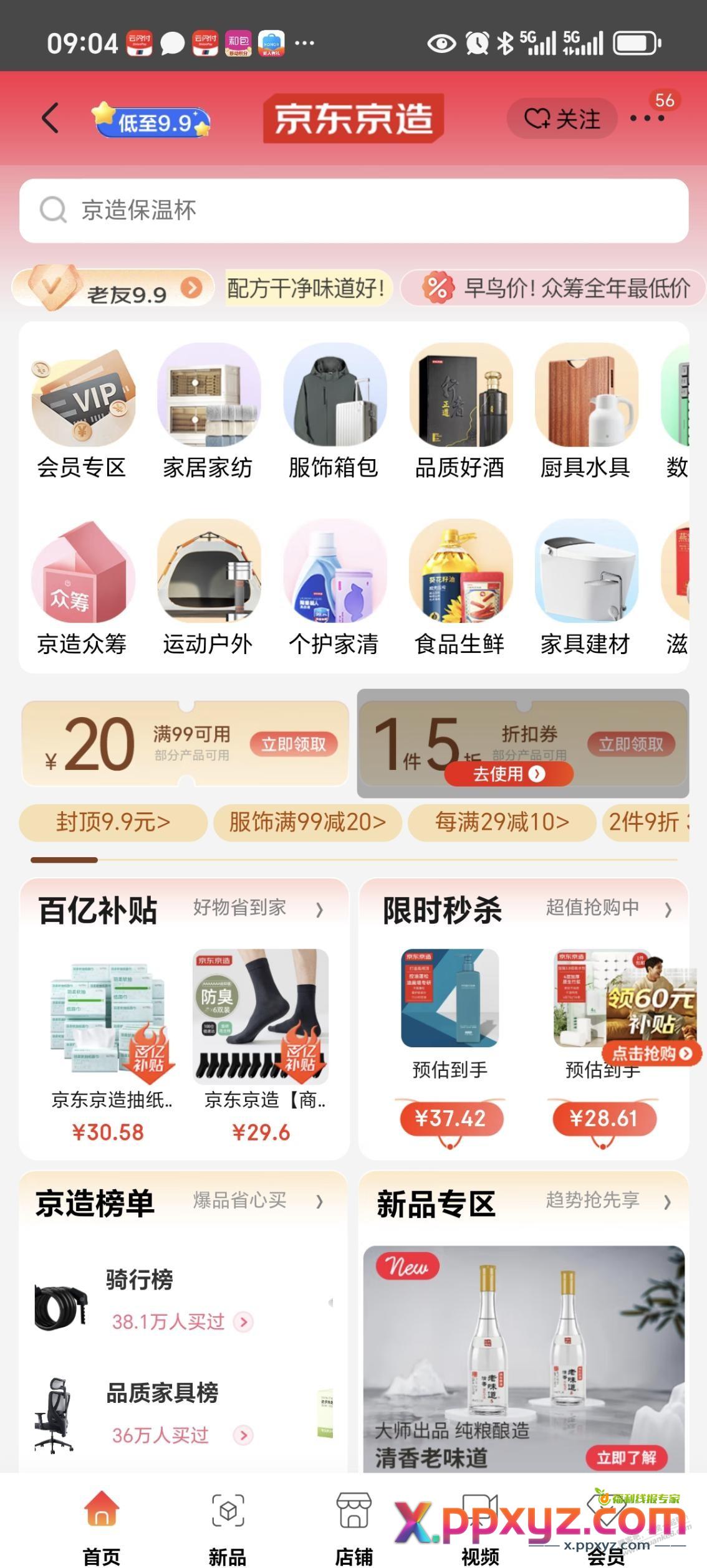 京东京造五折券，是真真五折吗 - PPXYZ线报