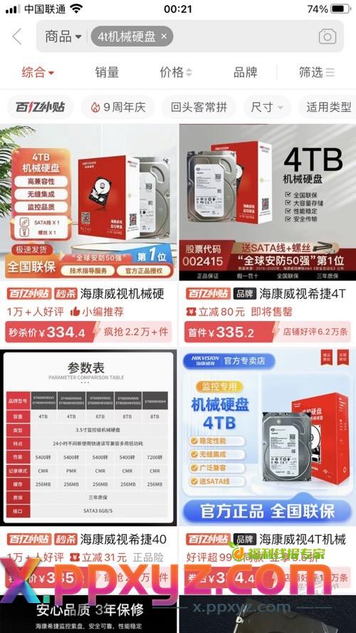 多多硬盘好价 - PPXYZ线报