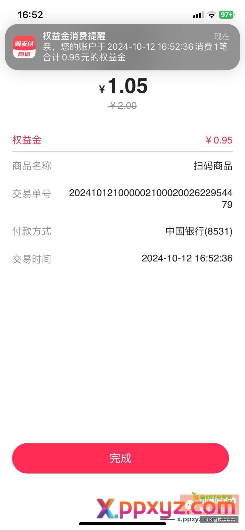 电信app我的钱包右下惊喜红包领权益金 - PPXYZ资源网