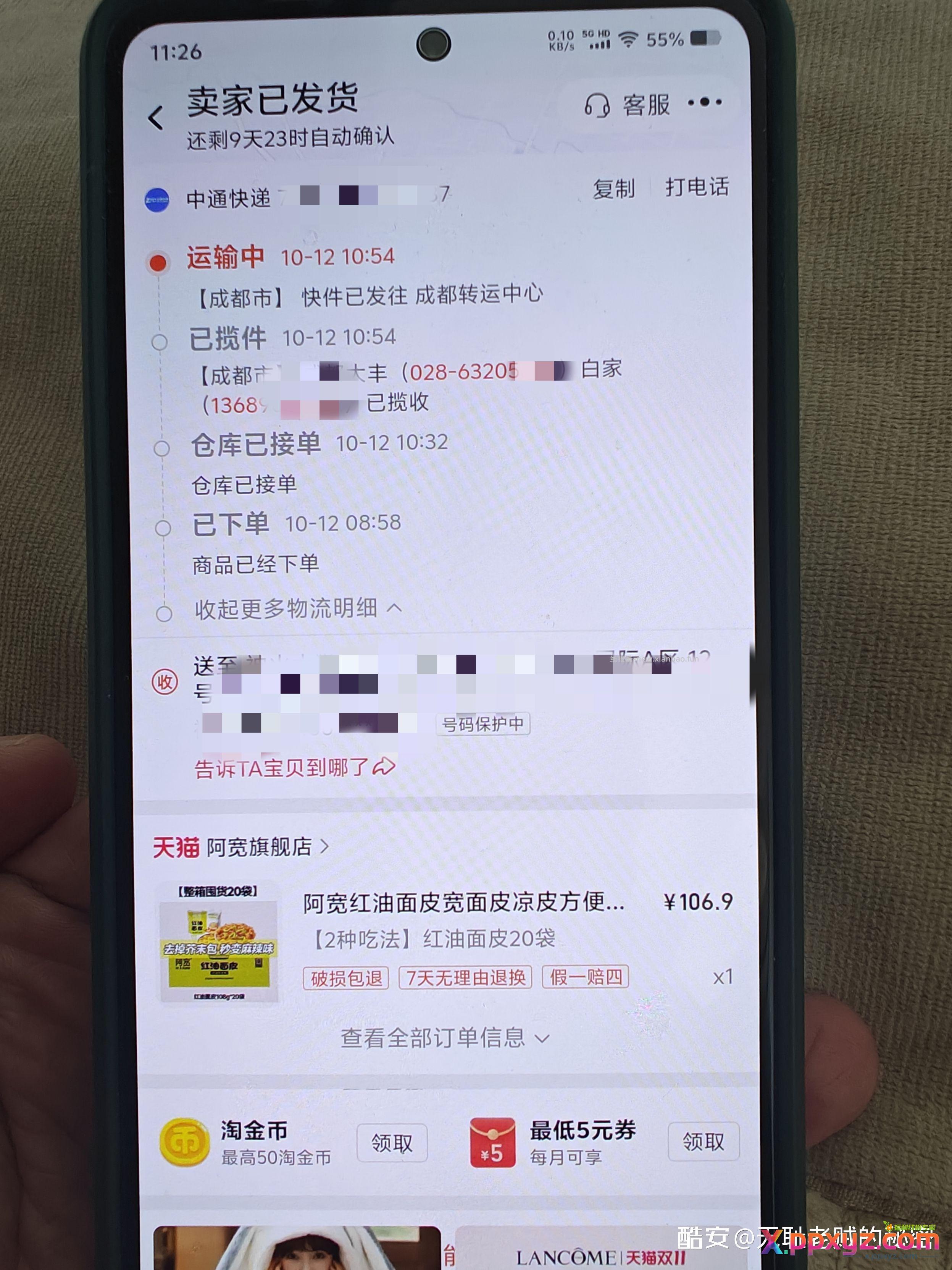 这红油面皮发货是真快啊 - PPXYZ资源网