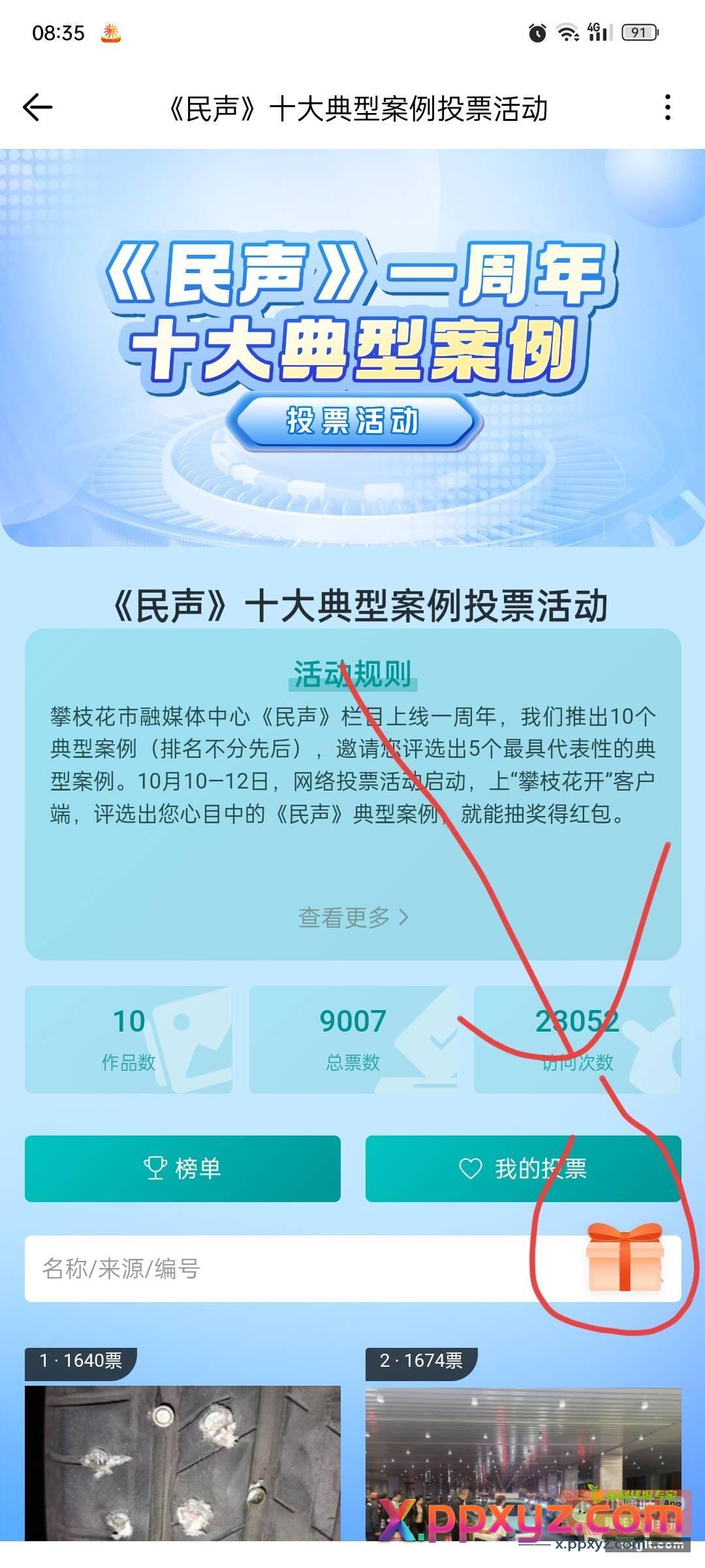 攀枝花APP 小水 - PPXYZ资源网